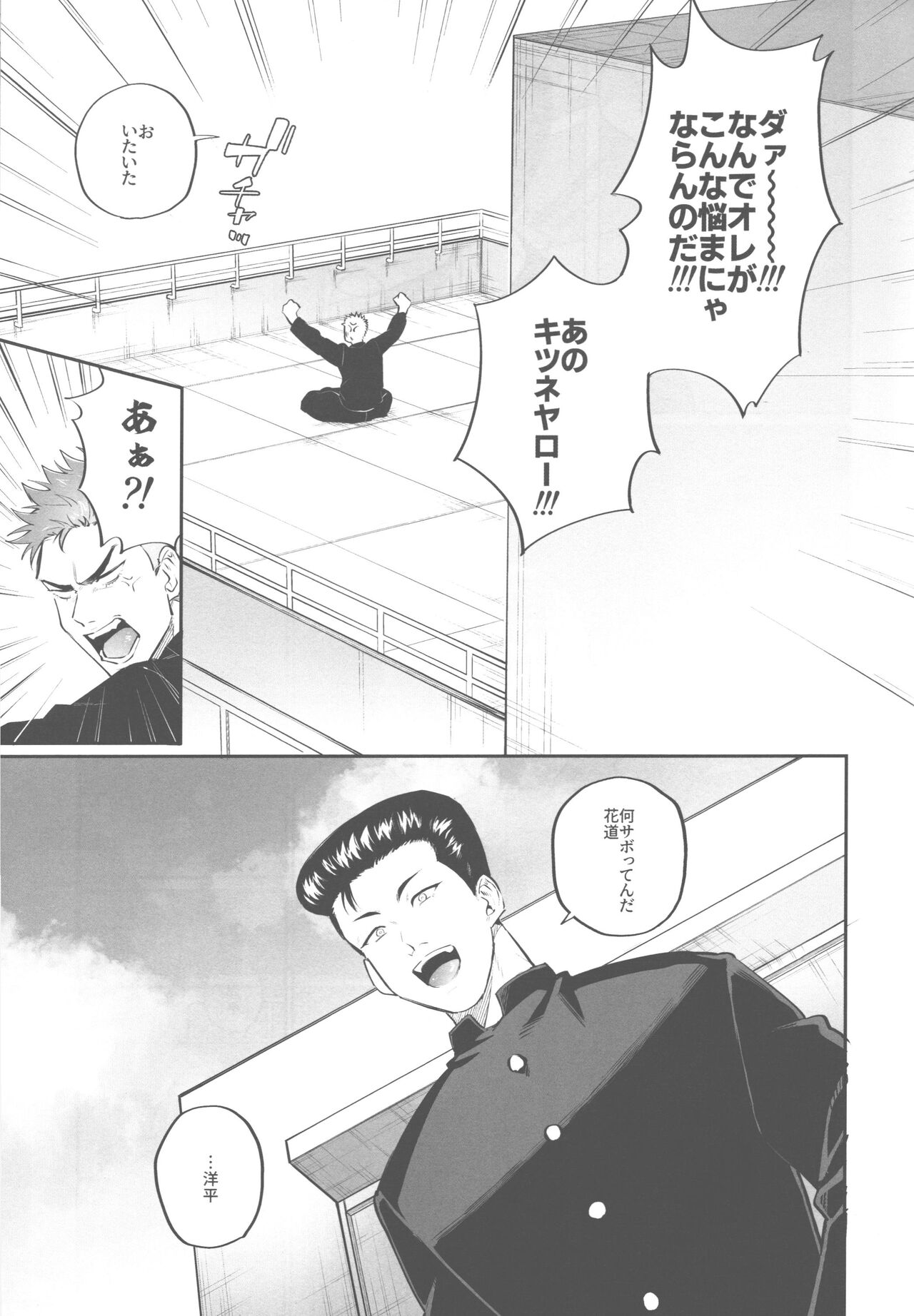Soutaiteki Melancholy page 9 full