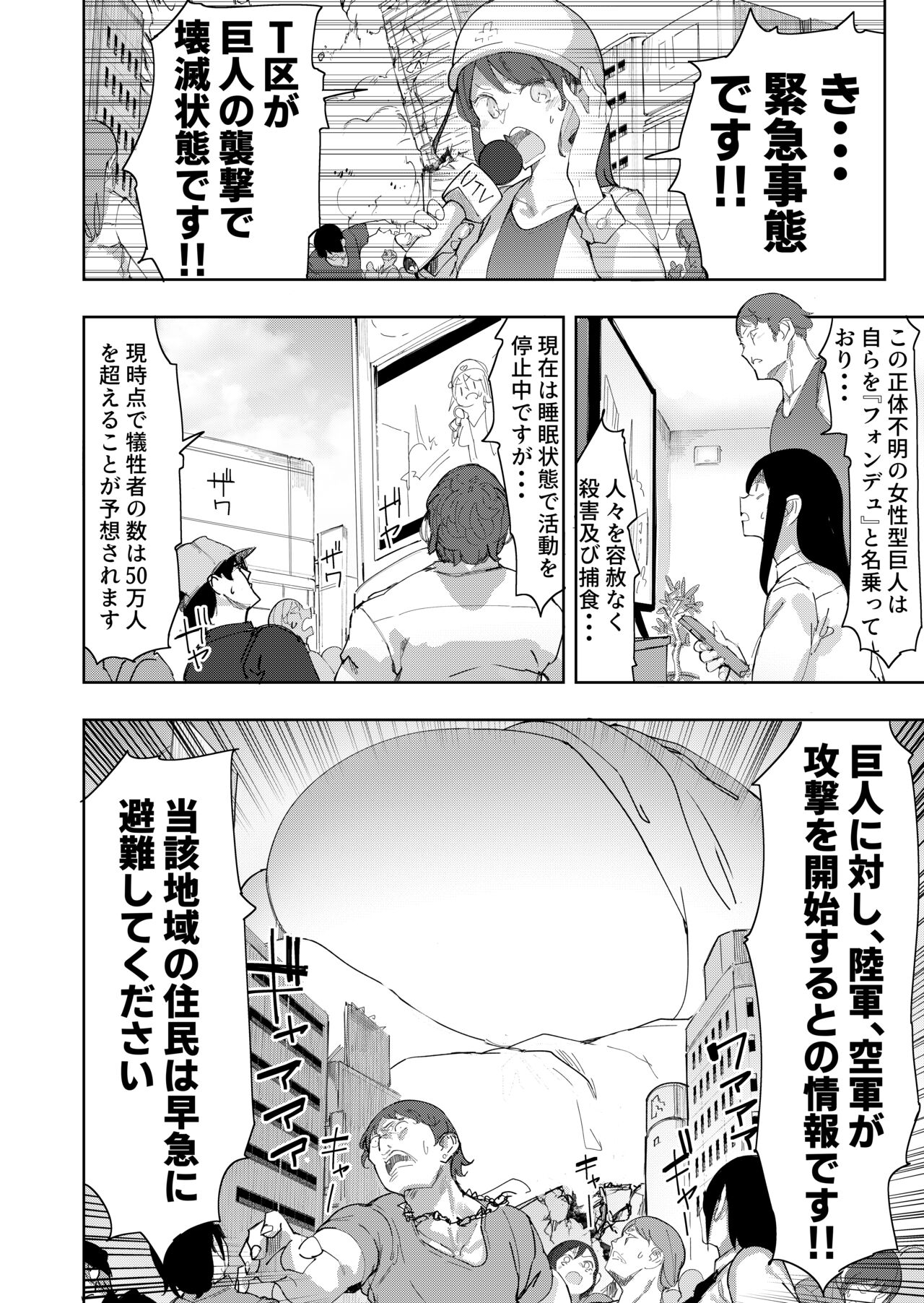Zankoku Kyodai Musume Fondue-chan no Ecchi na Jurin page 3 full