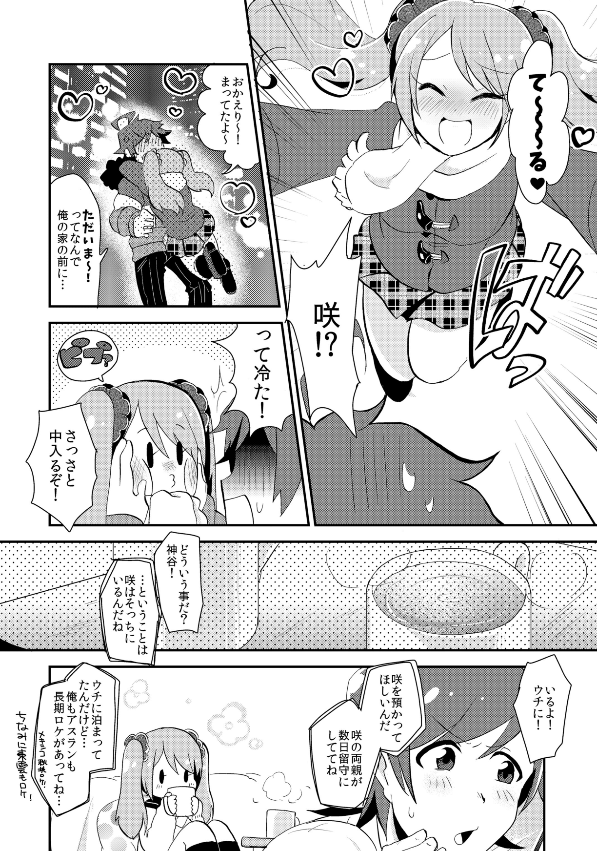 Mousou, Bonnou, Daibousou page 5 full
