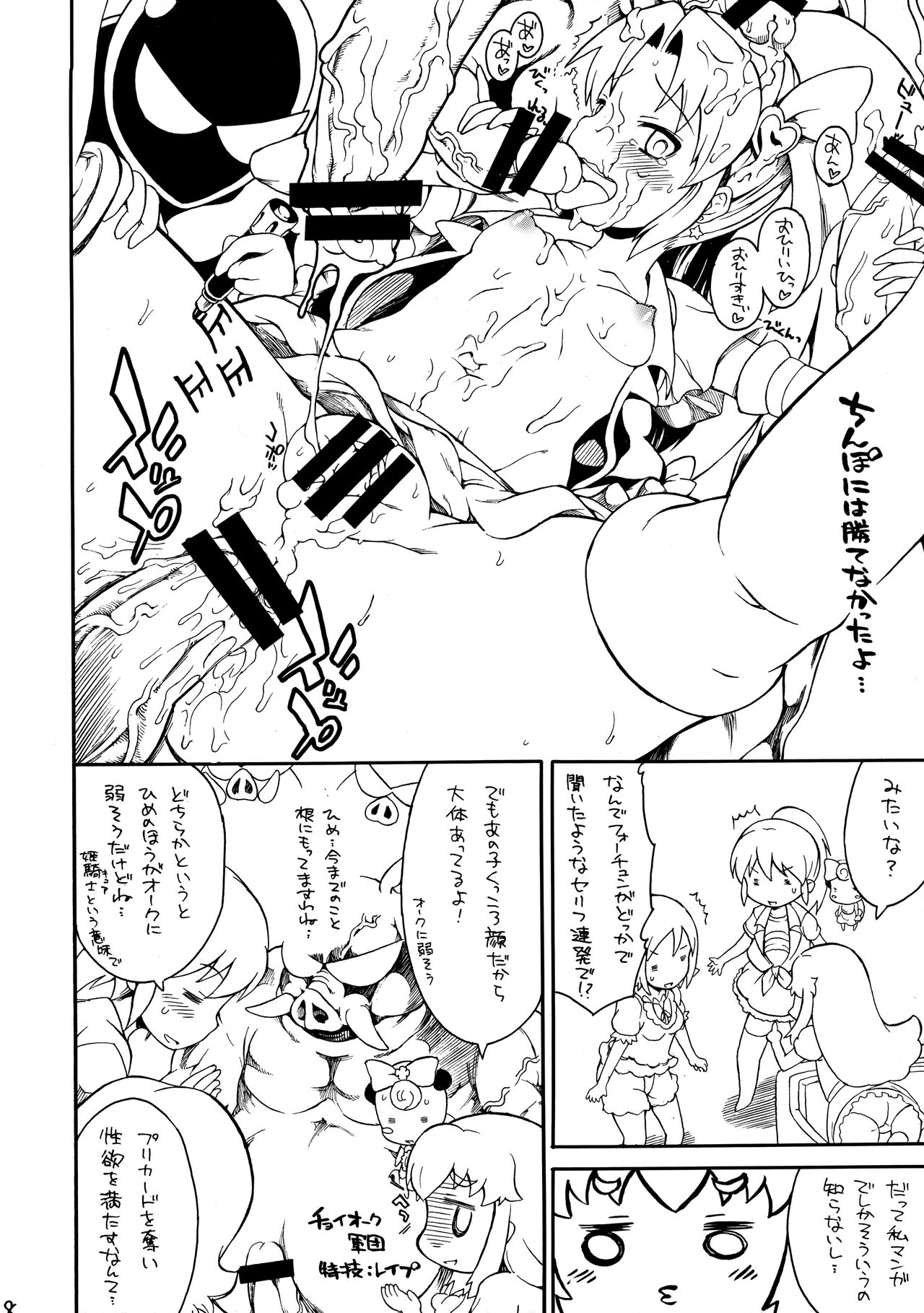 Kodomo Janeenda Cure Princess Nanda! page 7 full