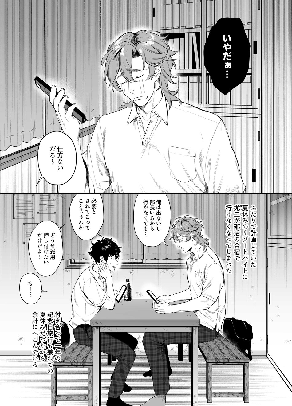 Baito-saki wa Yari Heya page 4 full