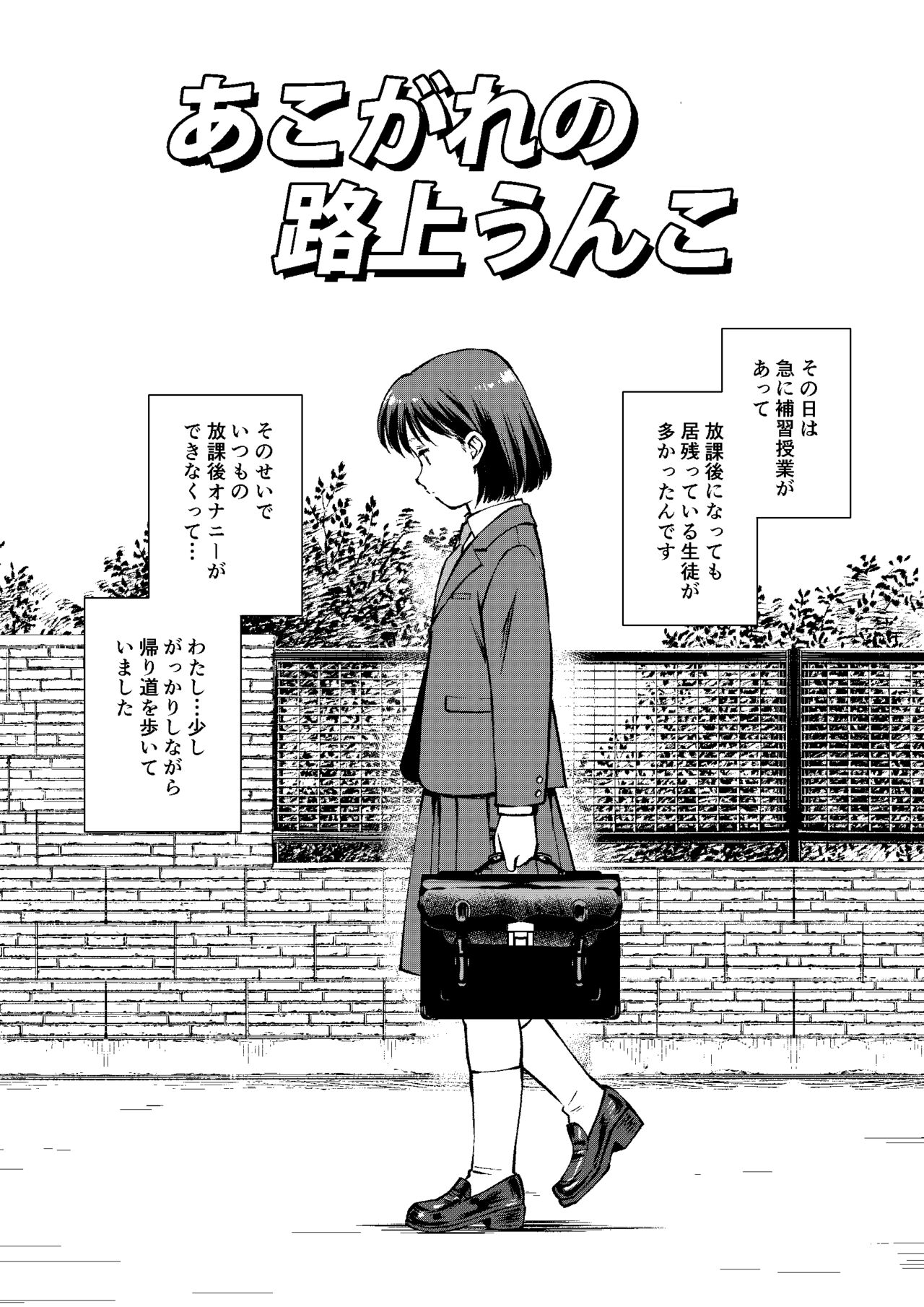 Akogare no Rojou Unko page 1 full