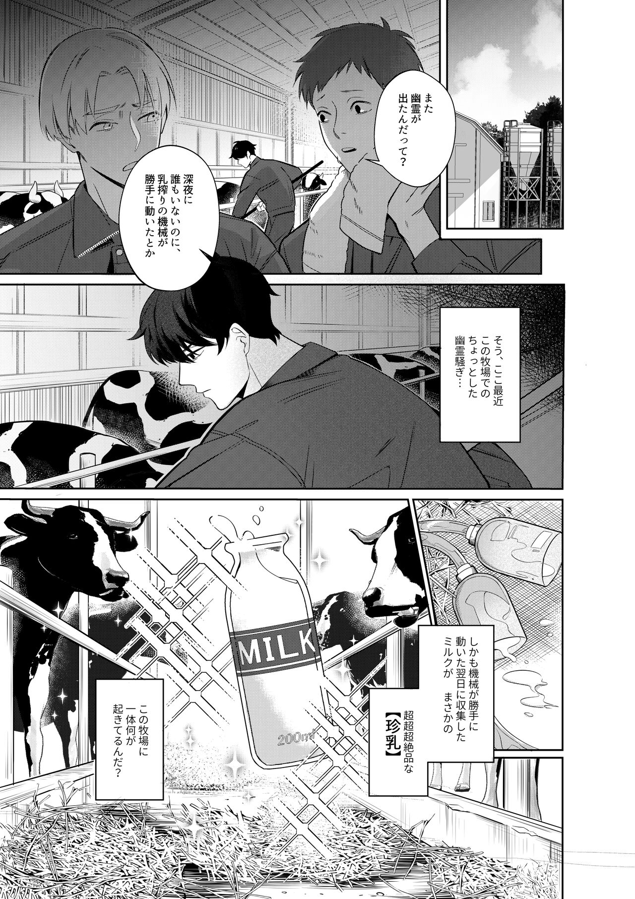 Nyuugyuu Oyako Tokunou Milk wa Papa no Aji page 2 full