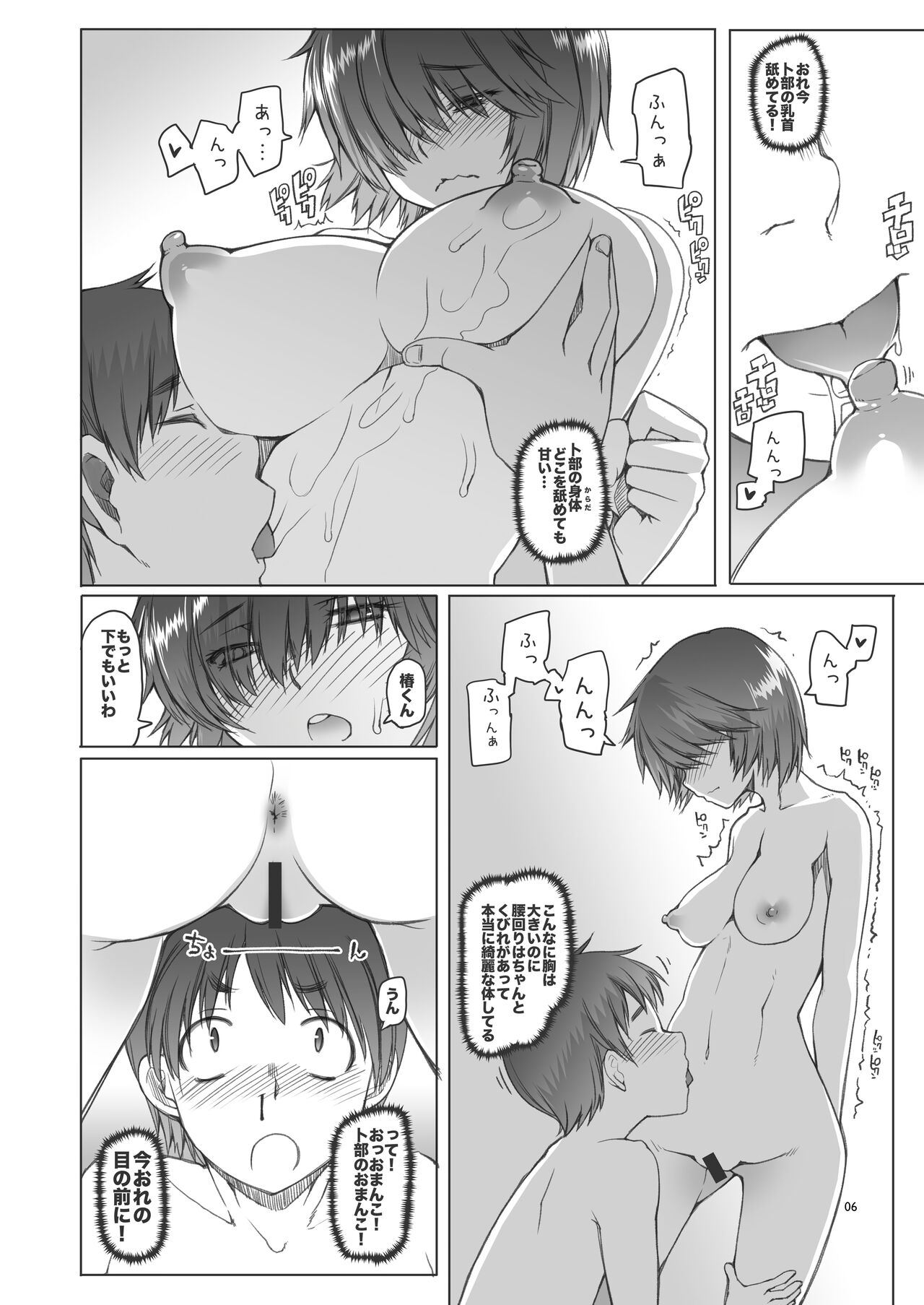 Love Urabe+ page 5 full