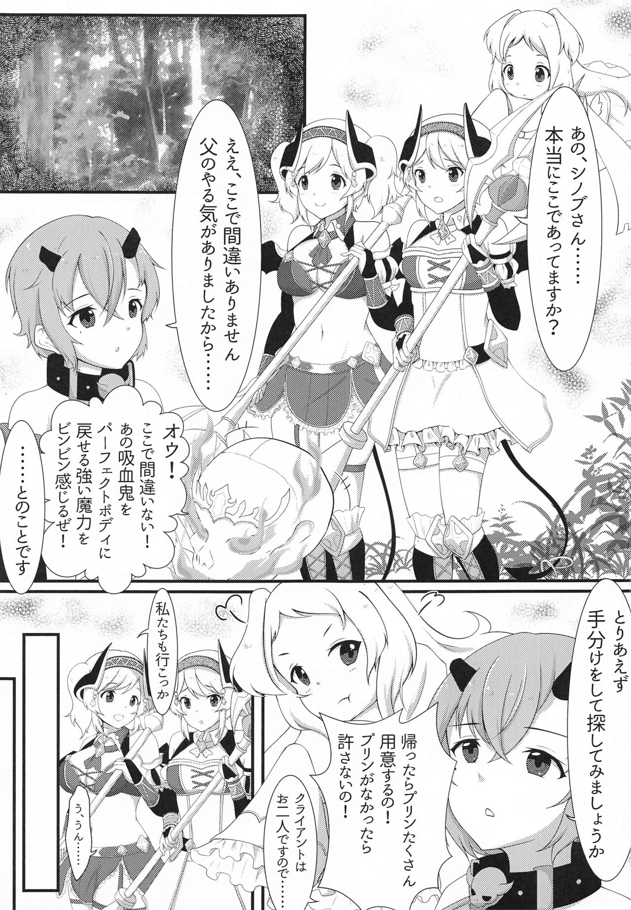 Yori to Akari ga Shokushu ni Okasareru Hon page 2 full