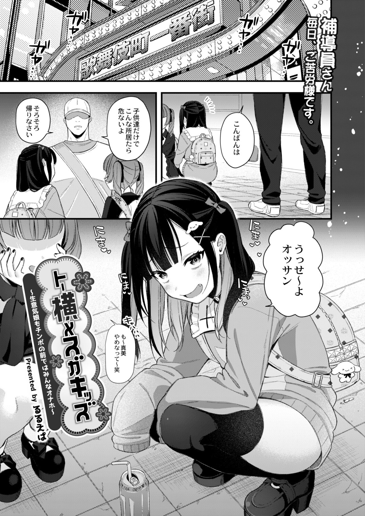 COMIC Kaien VOL.01 page 3 full