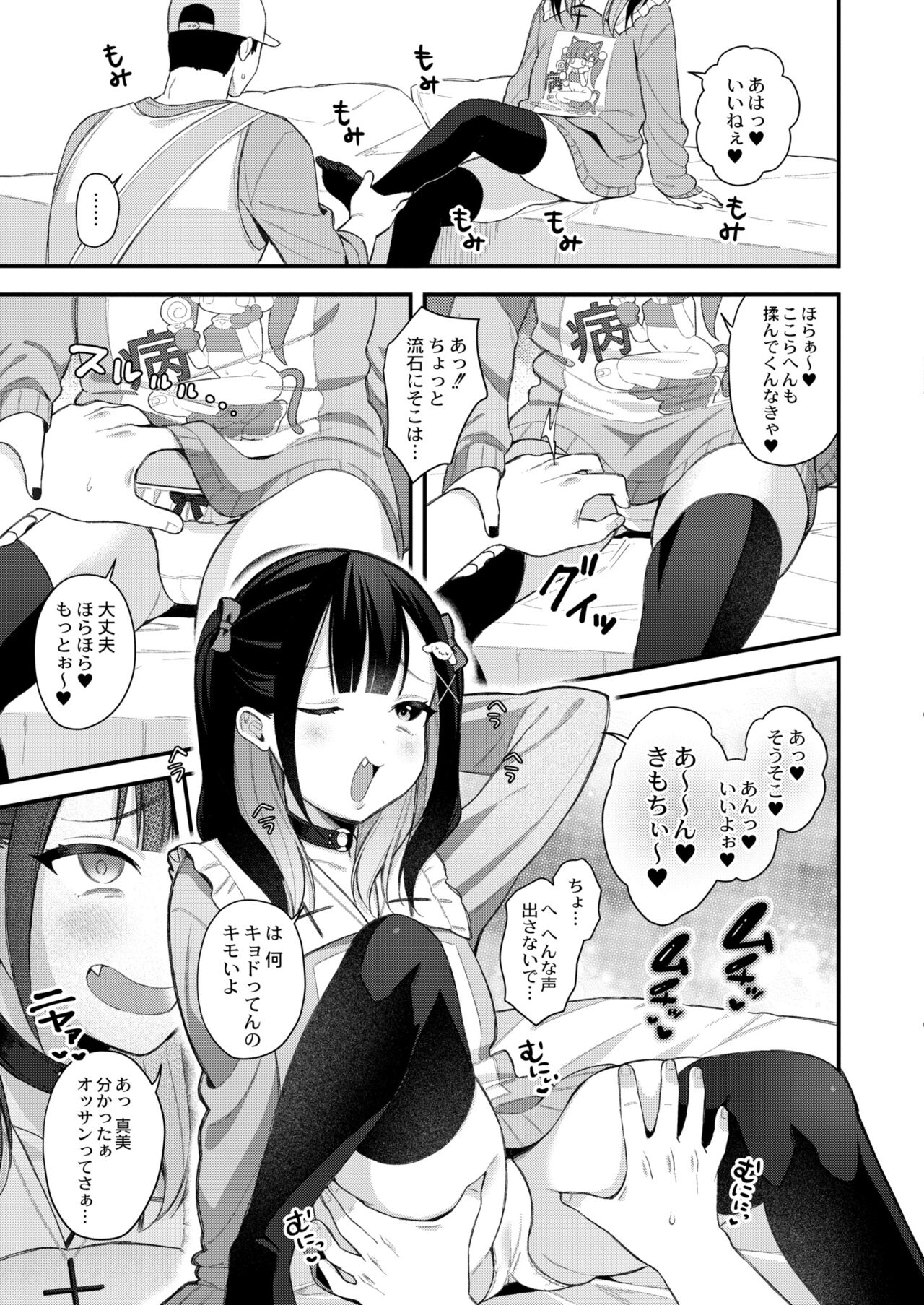 COMIC Kaien VOL.01 page 7 full