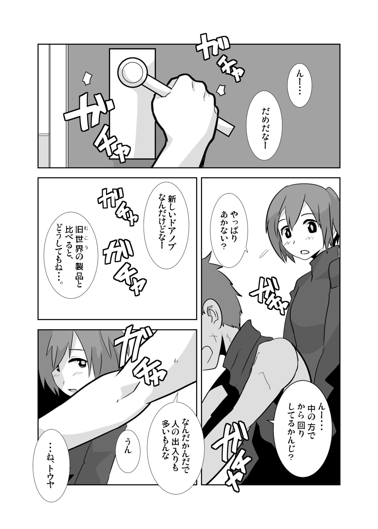 Aibiki no Hanashi. page 3 full