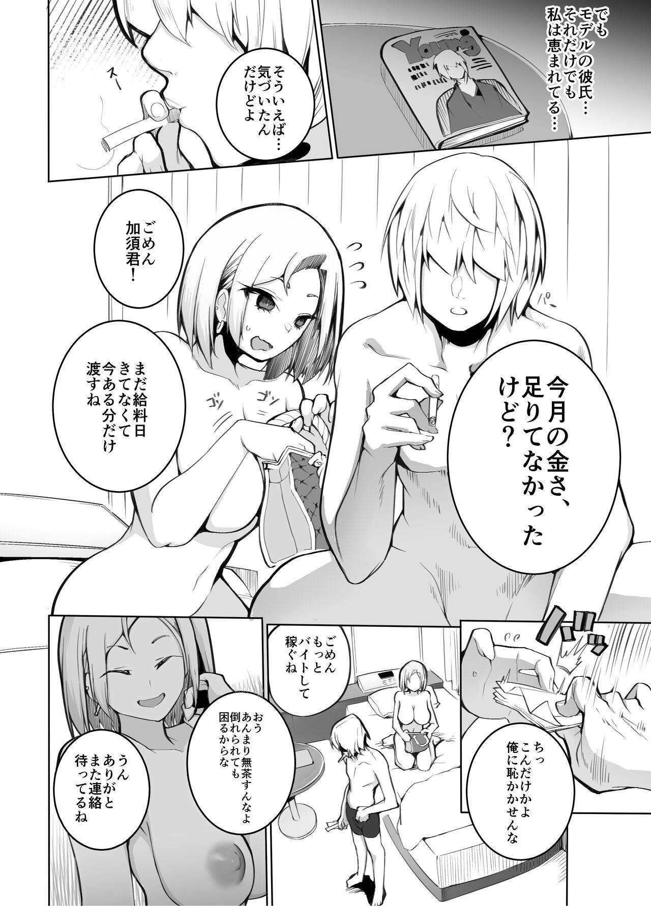 Kanesae Haraeba, Cosplay demo Hame temo Kureru Gal o Te ni Iremashita page 4 full