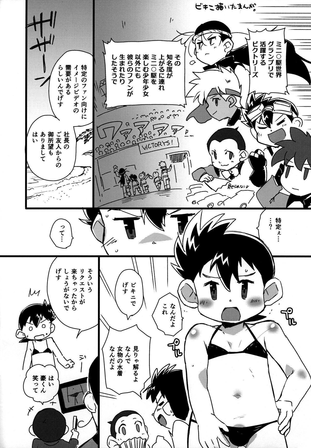 J-kun wa Sonna Kakko Shimasen page 2 full