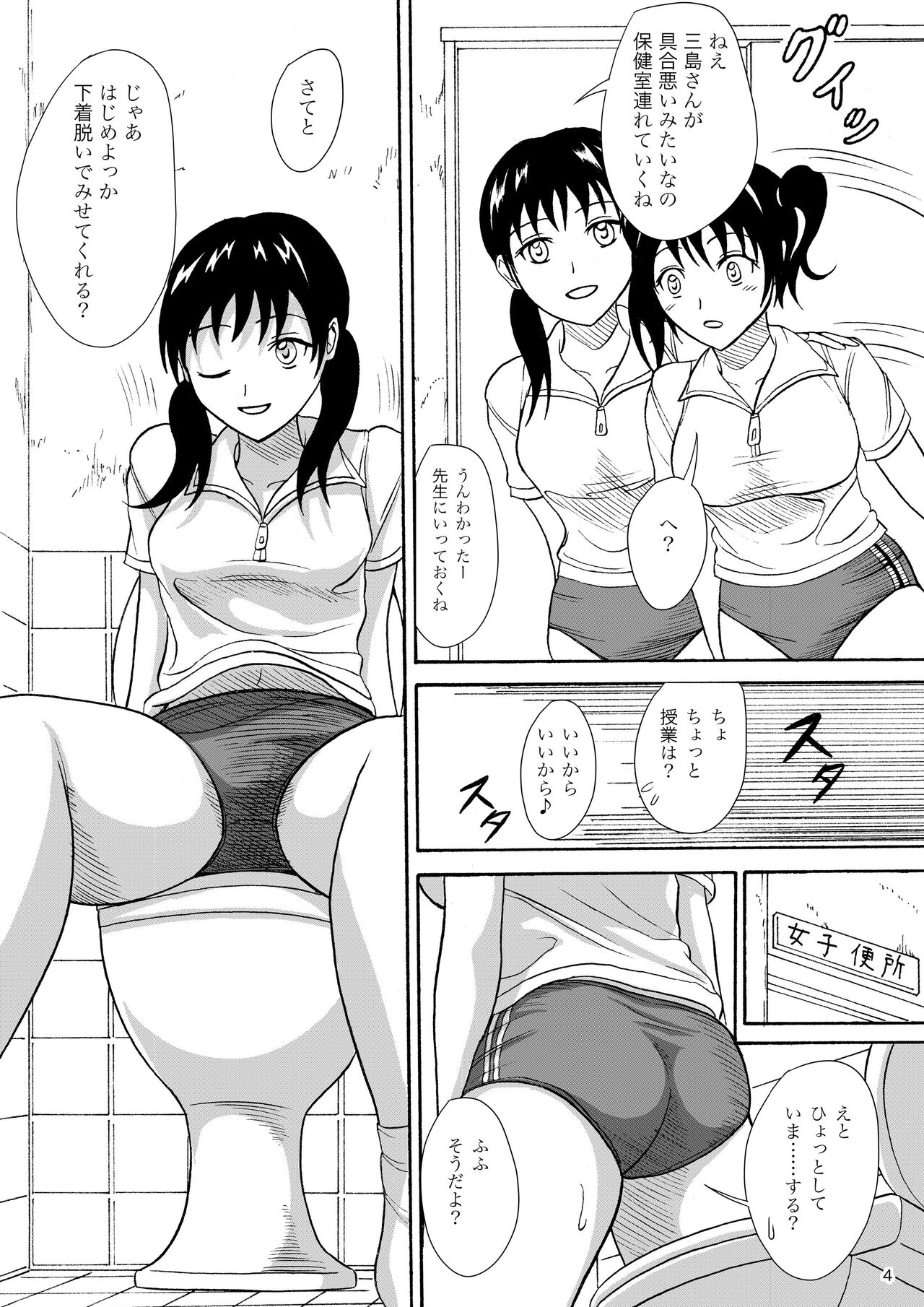 Hokeniin no Oshigoto page 3 full