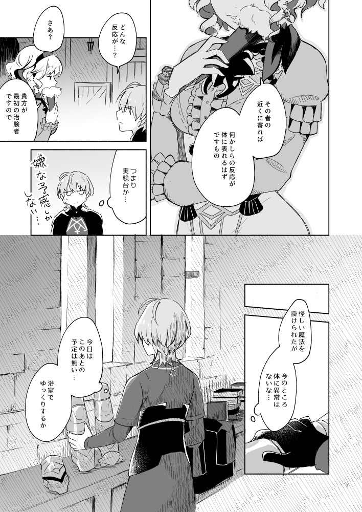 Sensei, Ber ni Furete kudasai page 4 full