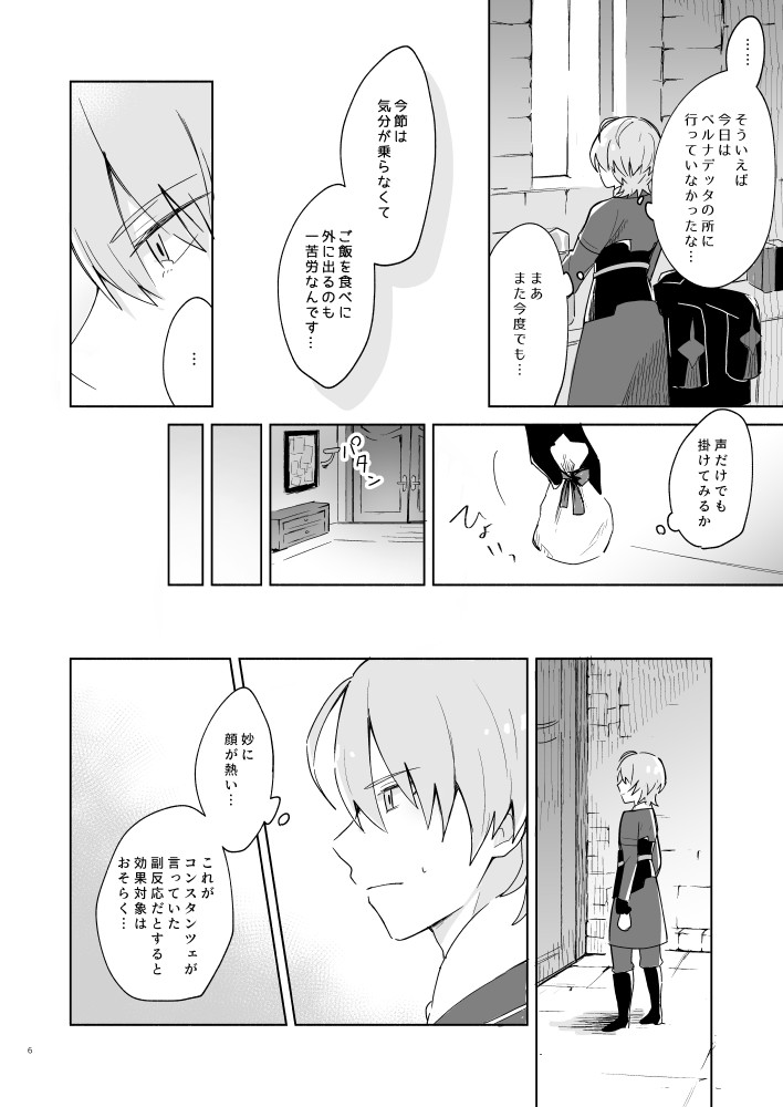 Sensei, Ber ni Furete kudasai page 5 full