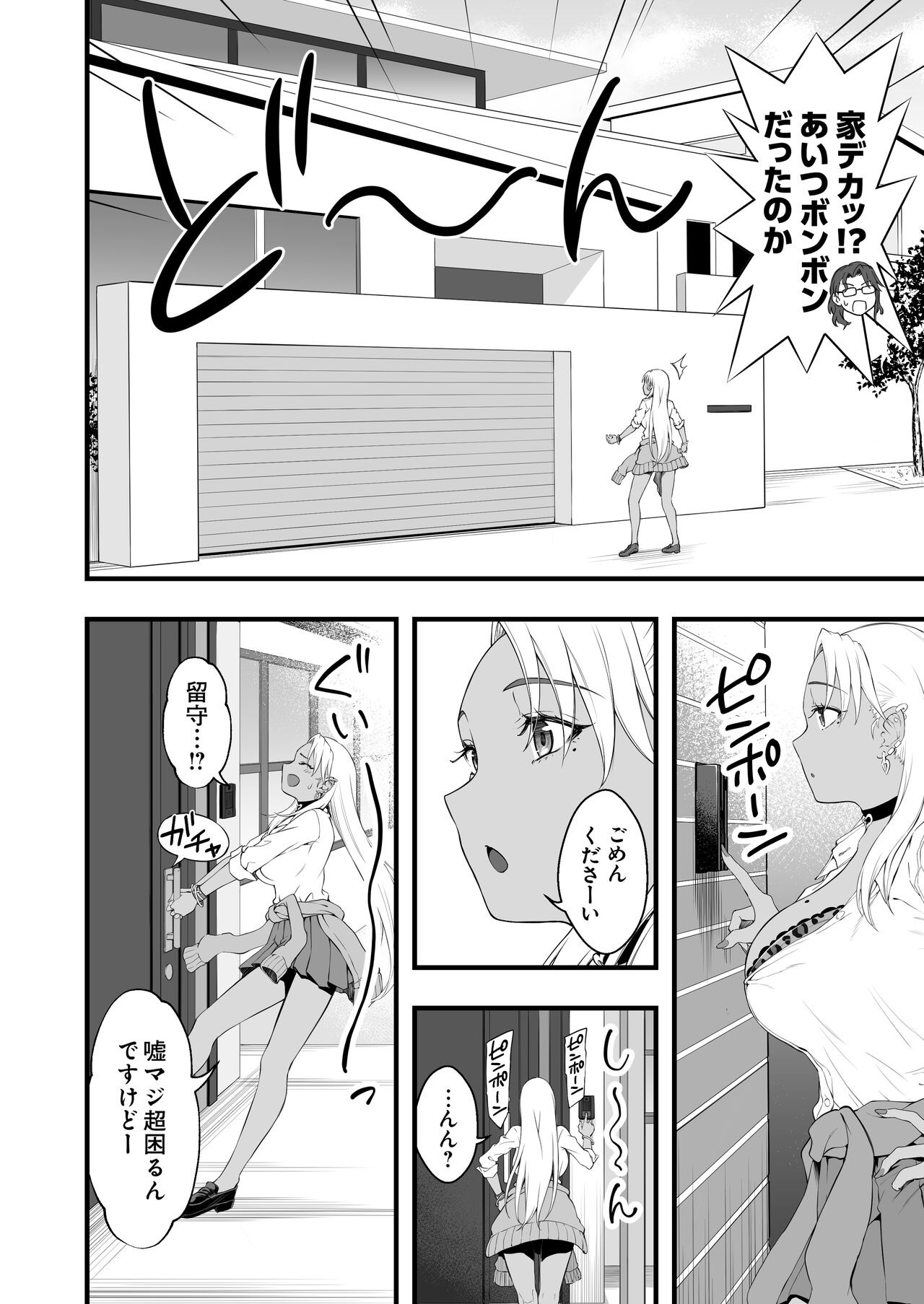 Kasshoku Gal GyakuRa Suikan page 9 full