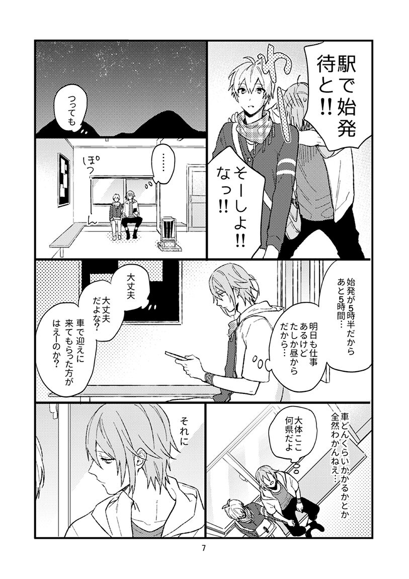 Yotsuba Tamaki no Kenshin page 8 full