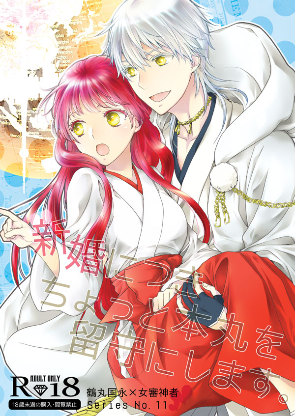 Shinkon ni Tsuki Chotto Honmaru o Rusu ni Shimasu page 1 full