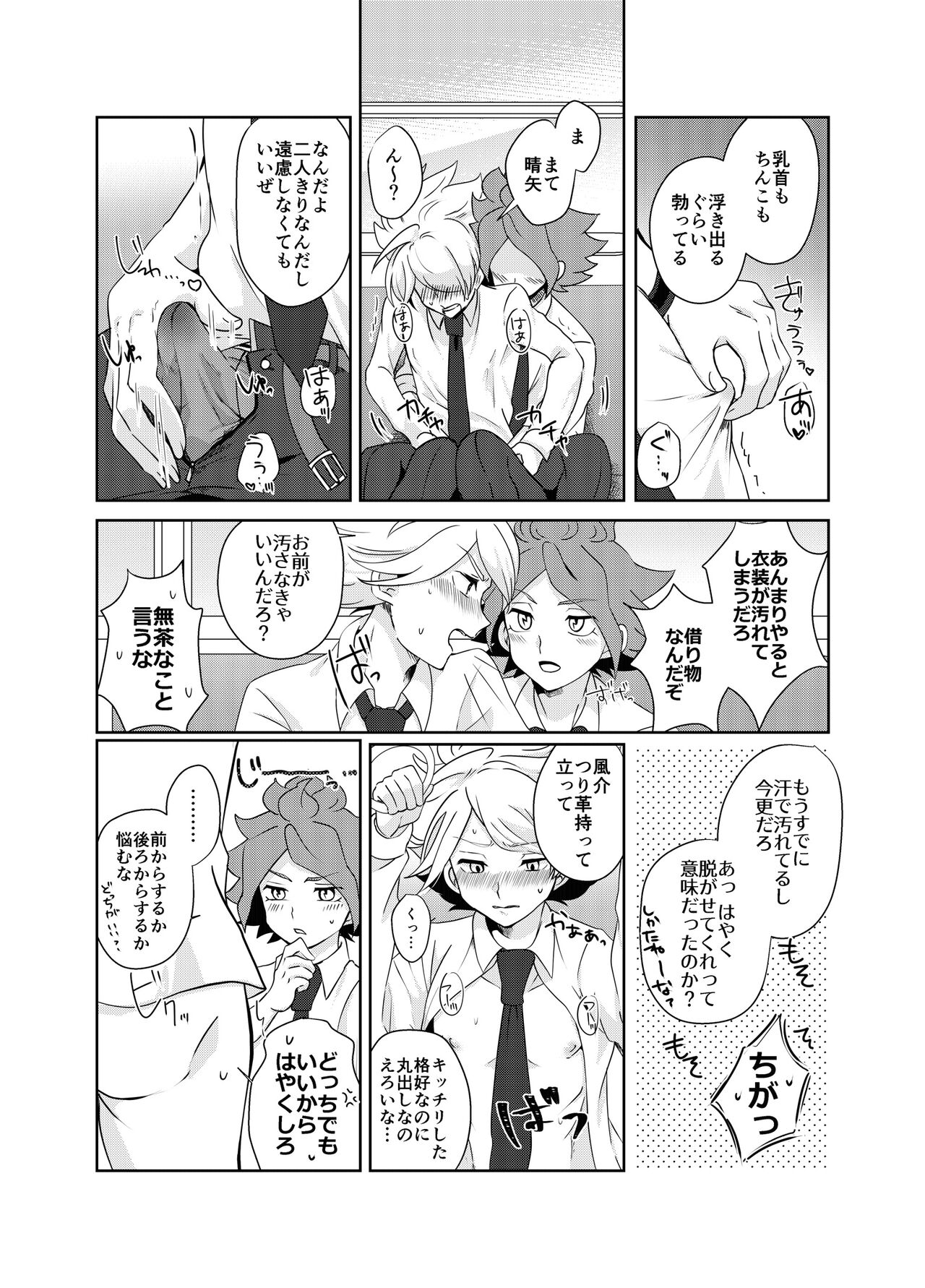 BurnGazel NaguSuzu Tanpen Eromanga 3-bon Tate page 7 full