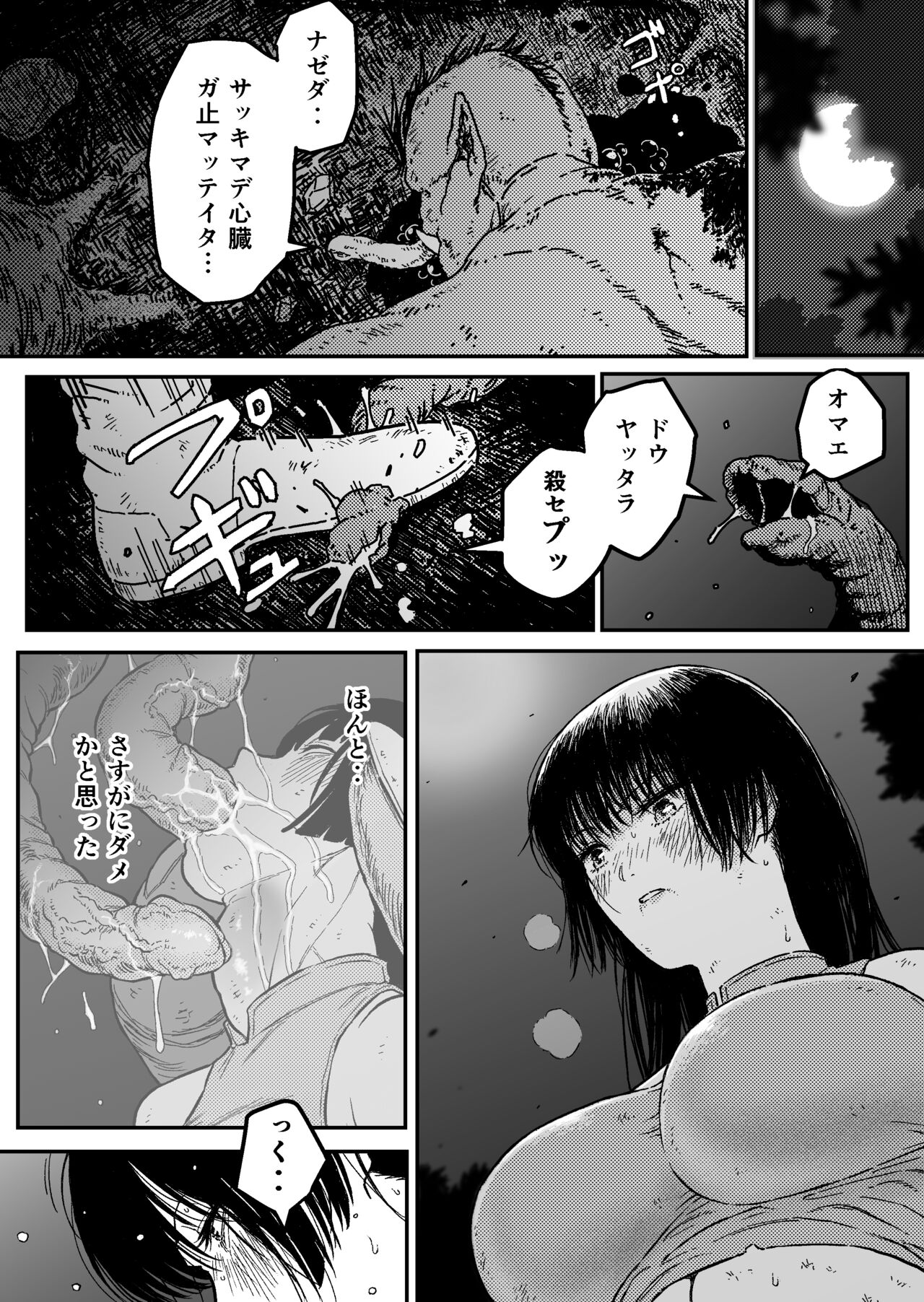 M3:DOMINATE Nikutai to Kokoro o Shihai sareta Heroine no Matsuro page 4 full