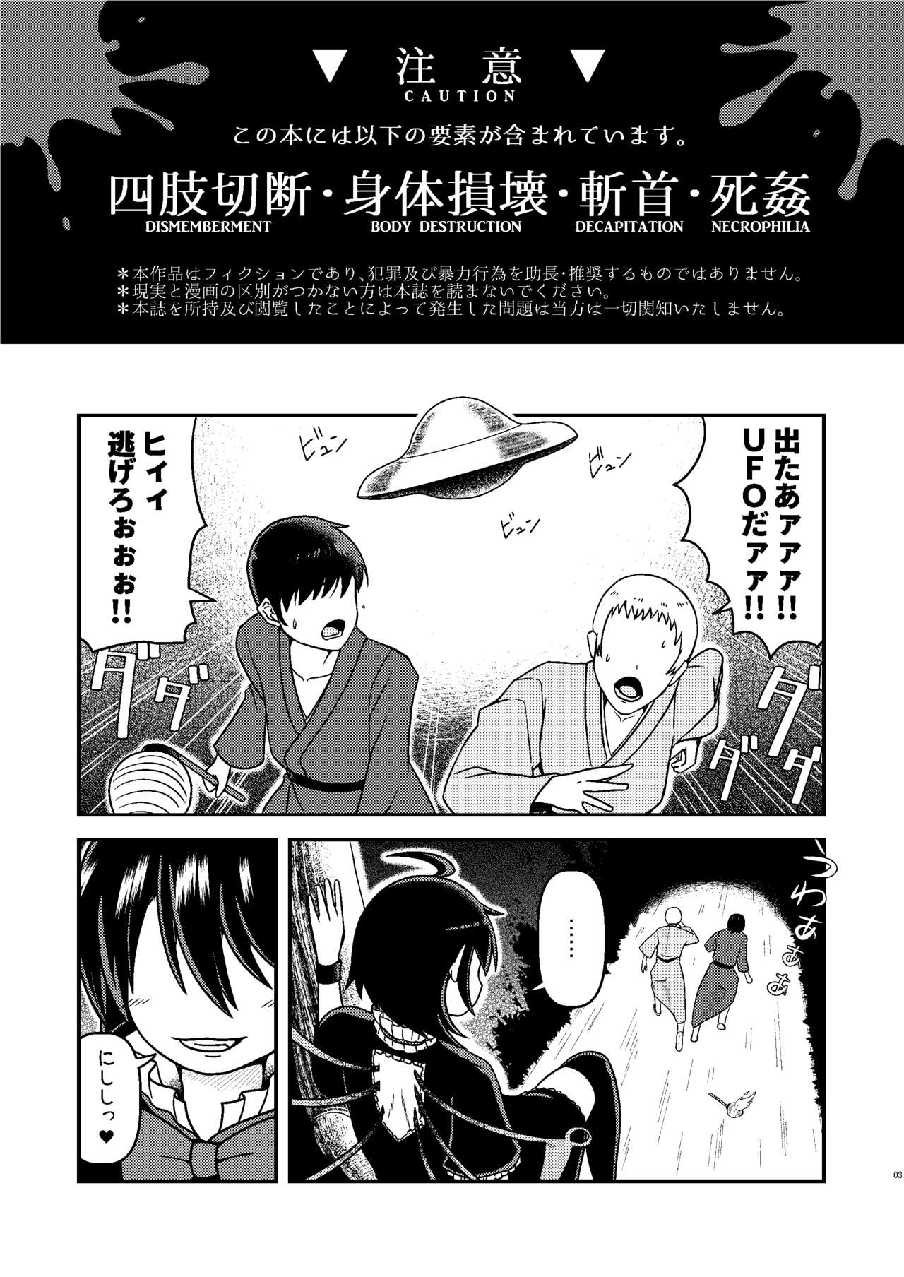 Houjuu Mutilation page 3 full