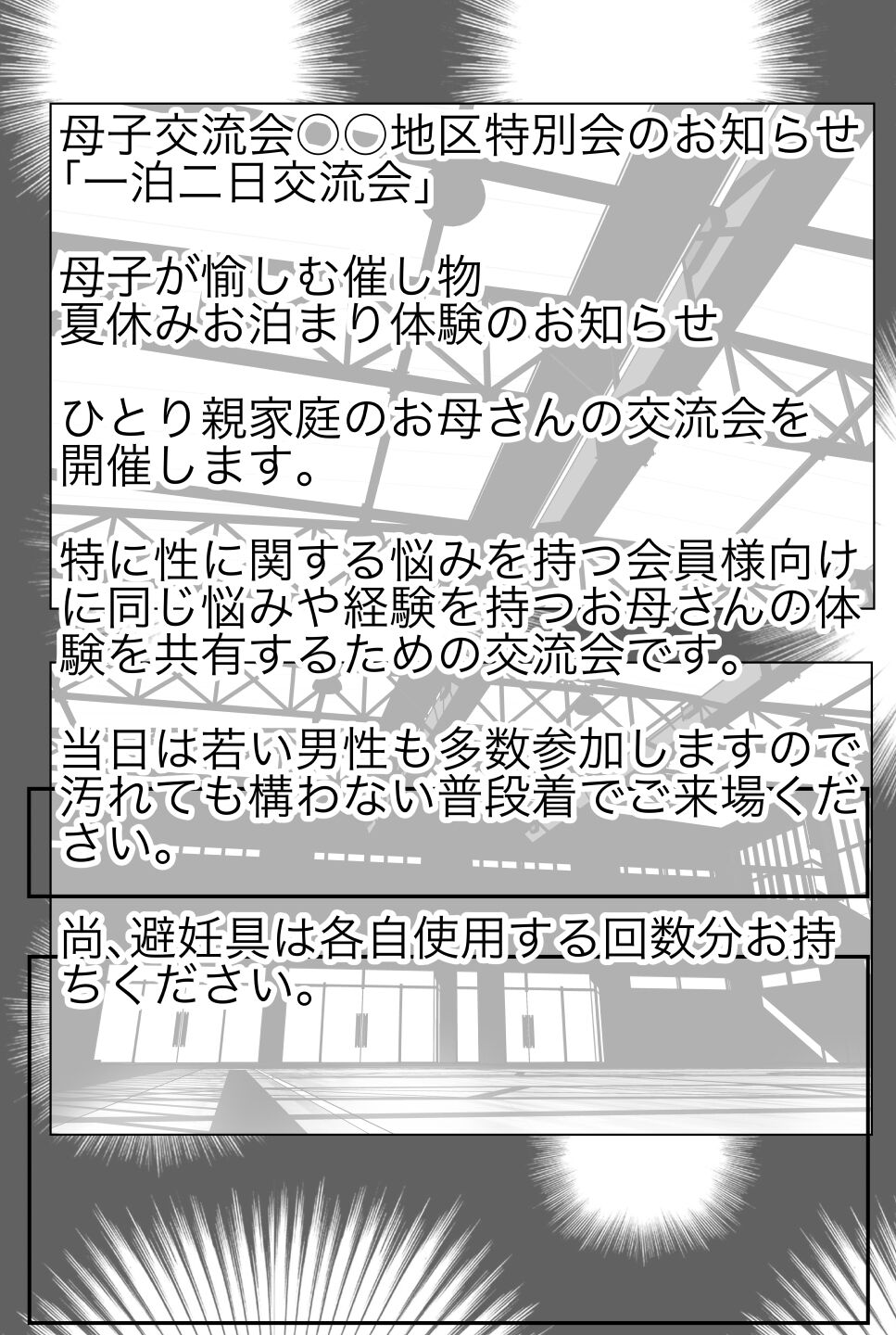 Haha Koukan SEX Circle no Soku Hame Jukubo page 3 full