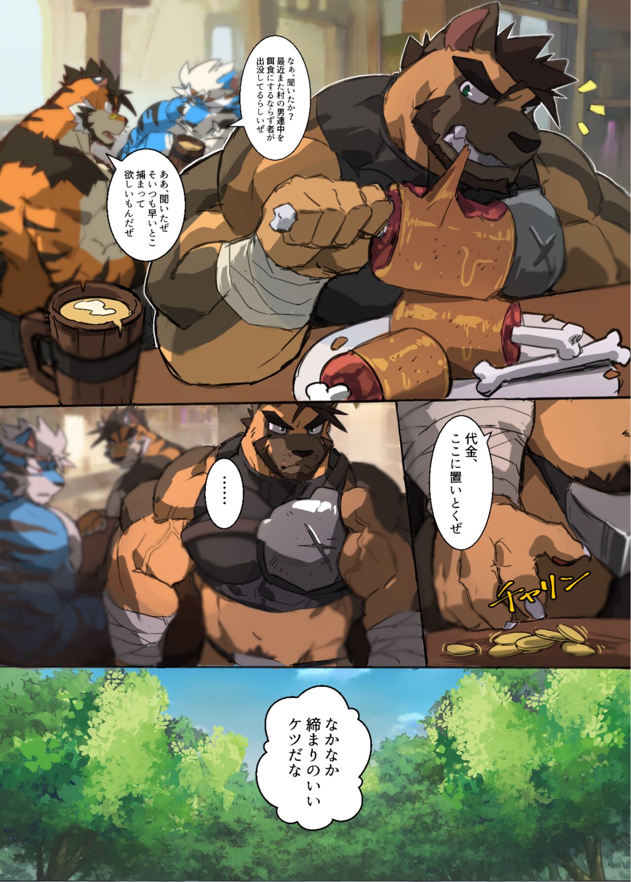 Yuujuu Fudan Bangaigou featuring AshenDawger page 5 full