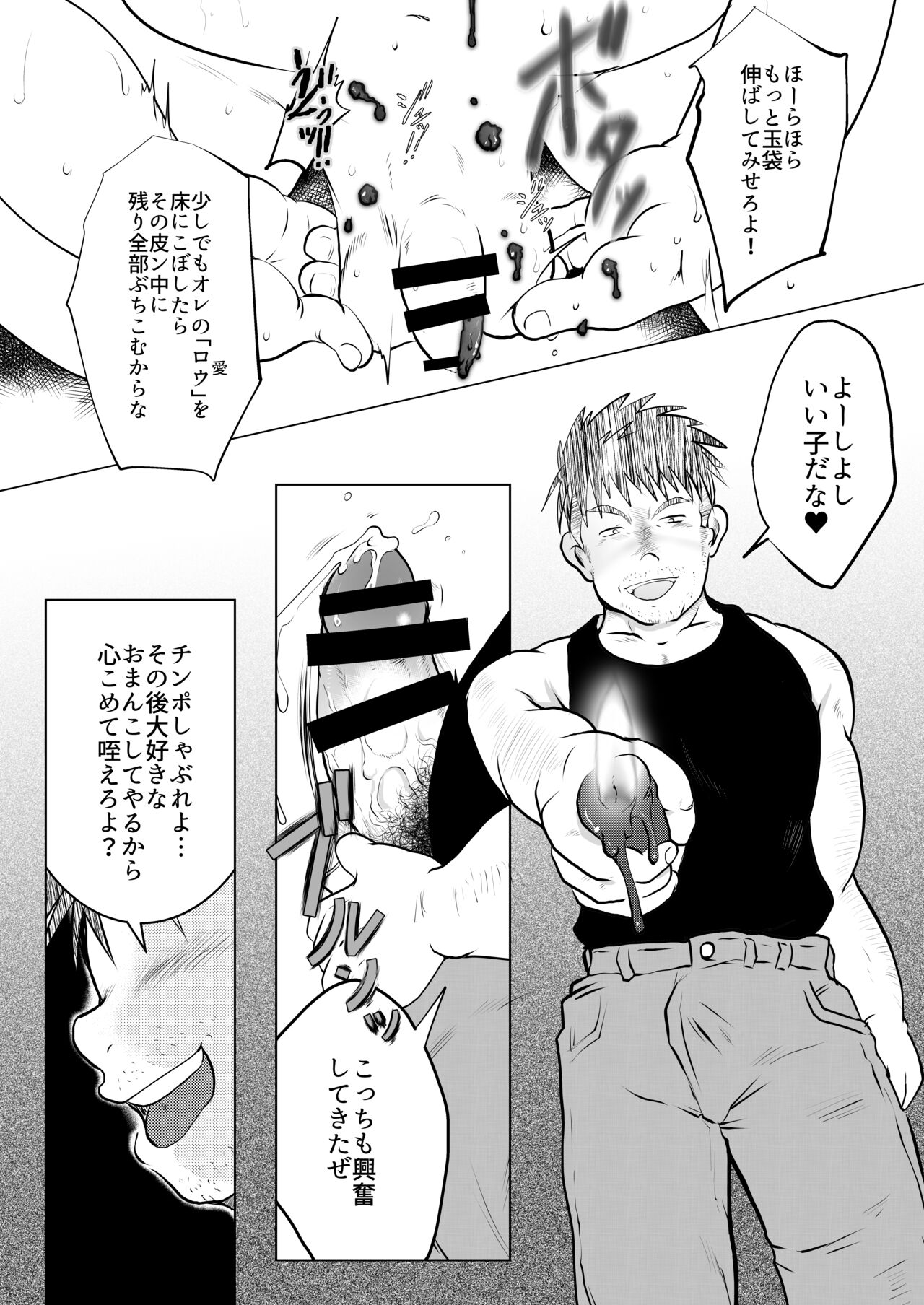 Ore, Shougo Maso Dorei. 8 page 2 full