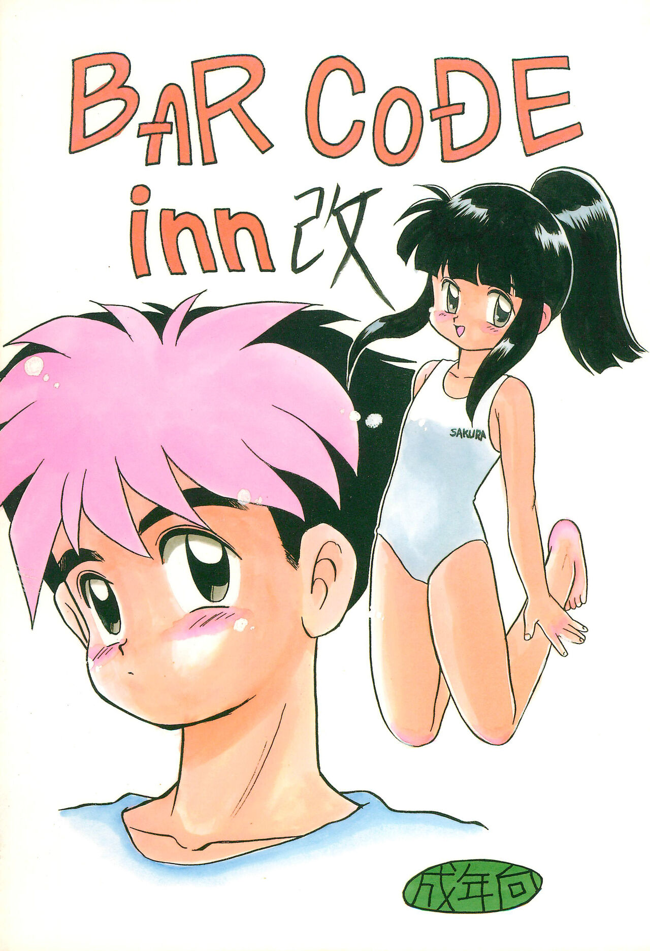 BAR CODE inn Kaiteiban page 1 full