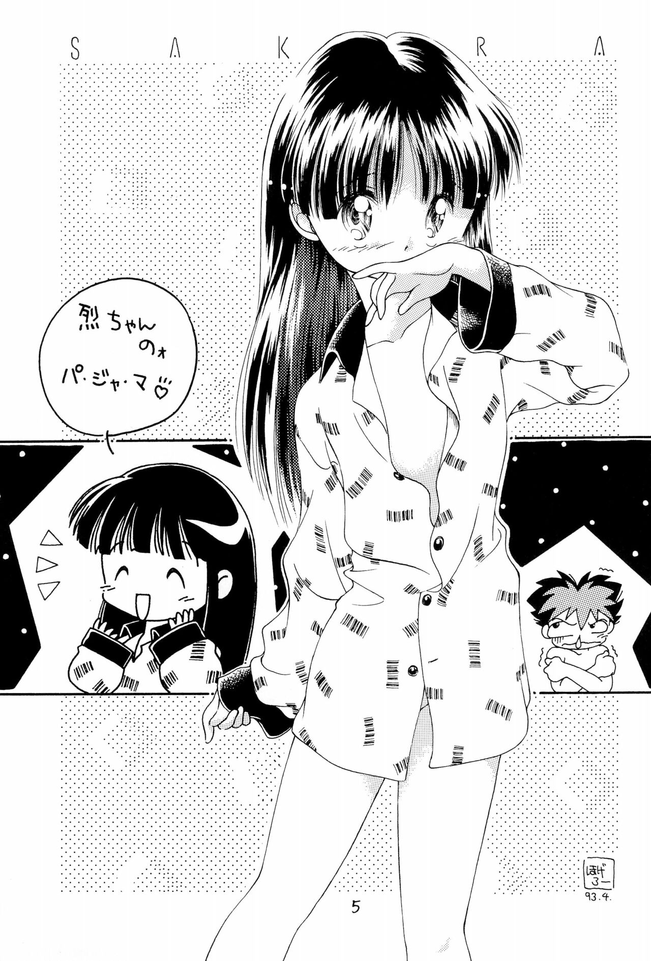 BAR CODE inn Kaiteiban page 5 full