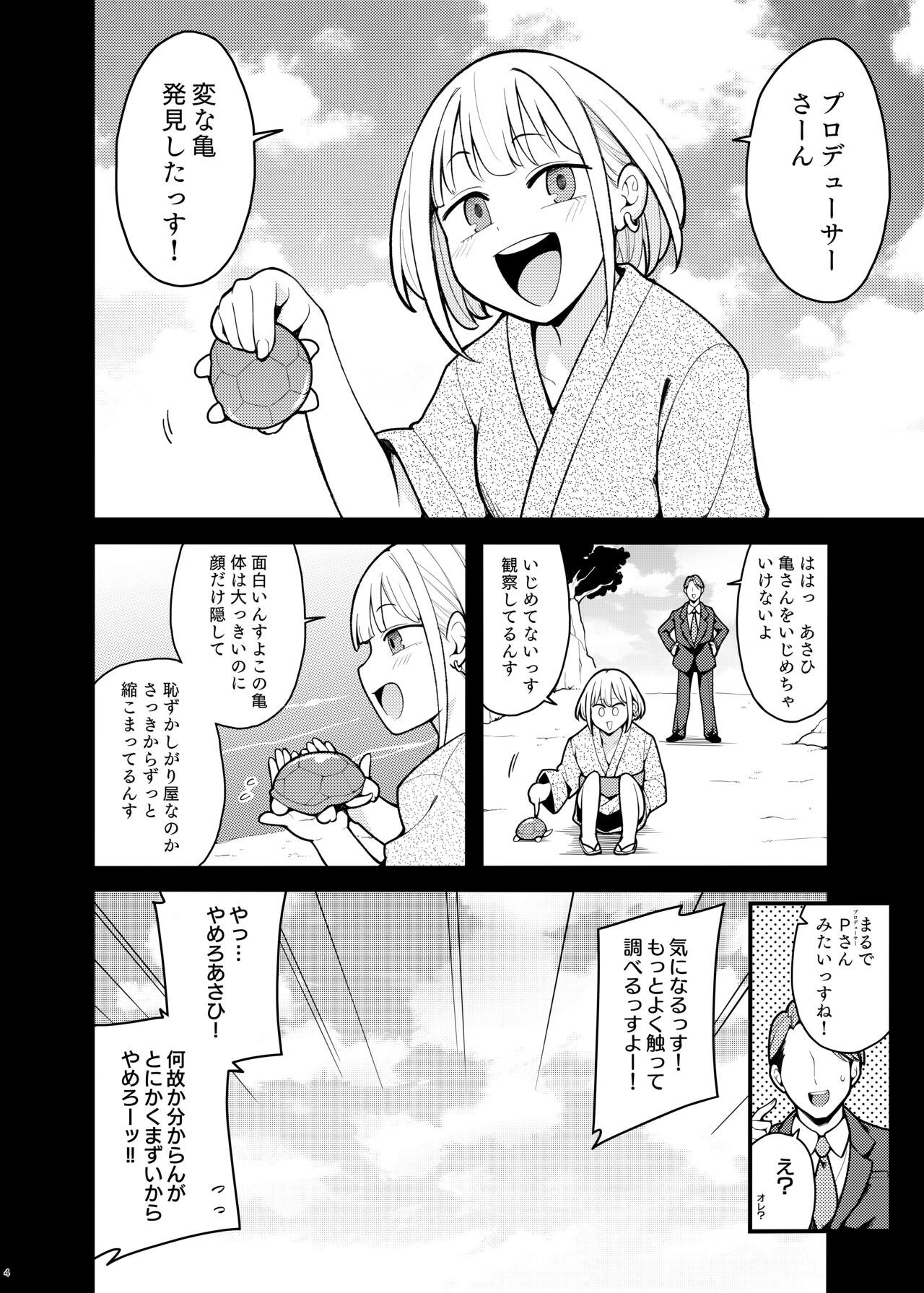 Konna no Fuyu dake Nandakara! page 3 full