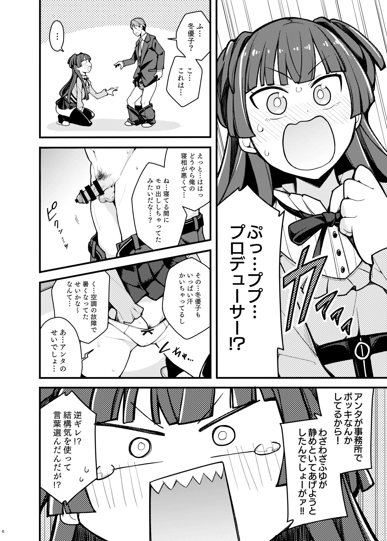 Konna no Fuyu dake Nandakara! page 5 full