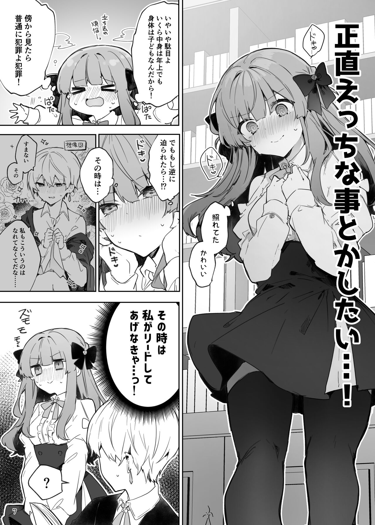 N/A! Anna-chan Matome Hon page 7 full