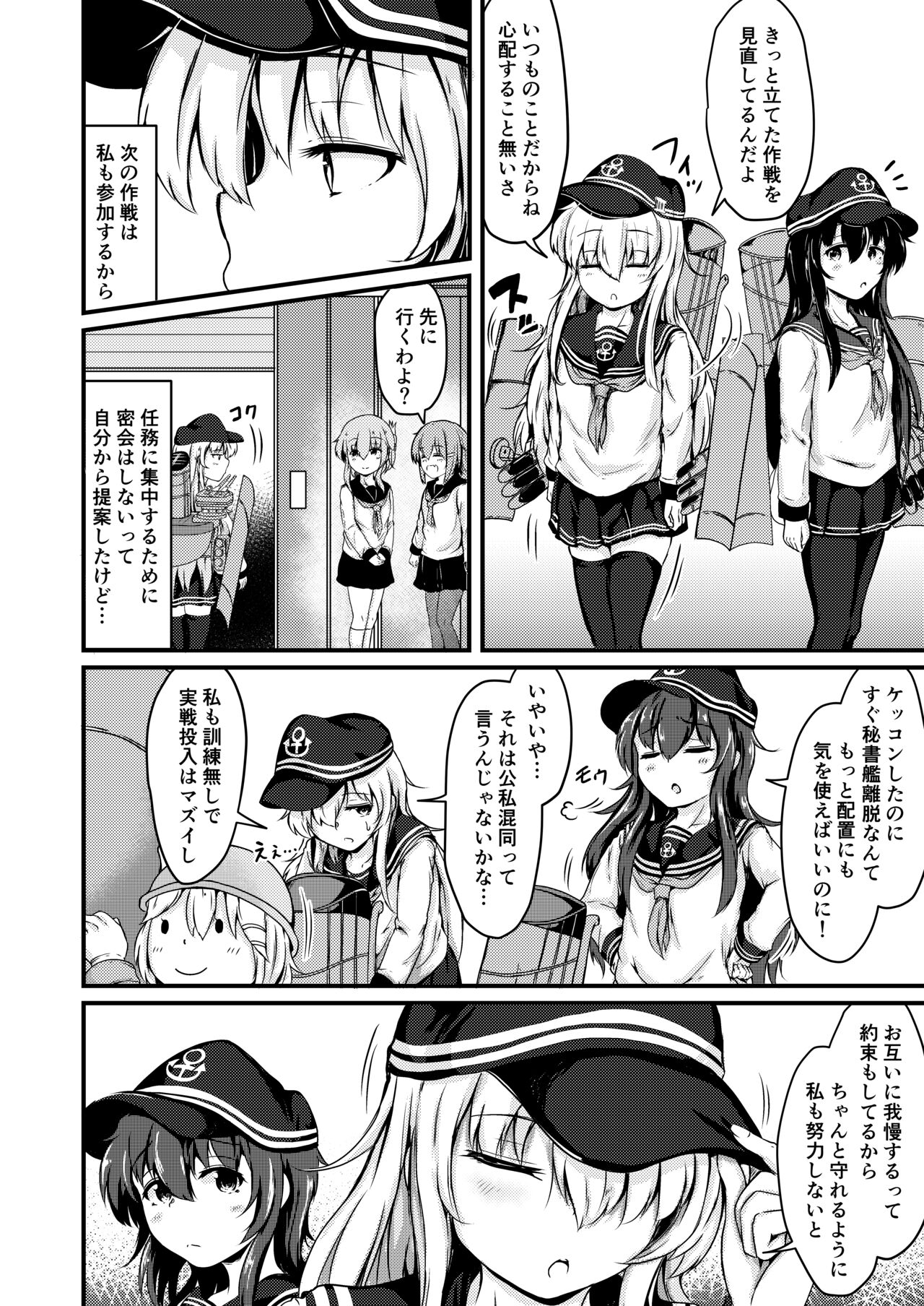 Tonari no Hibiki page 9 full