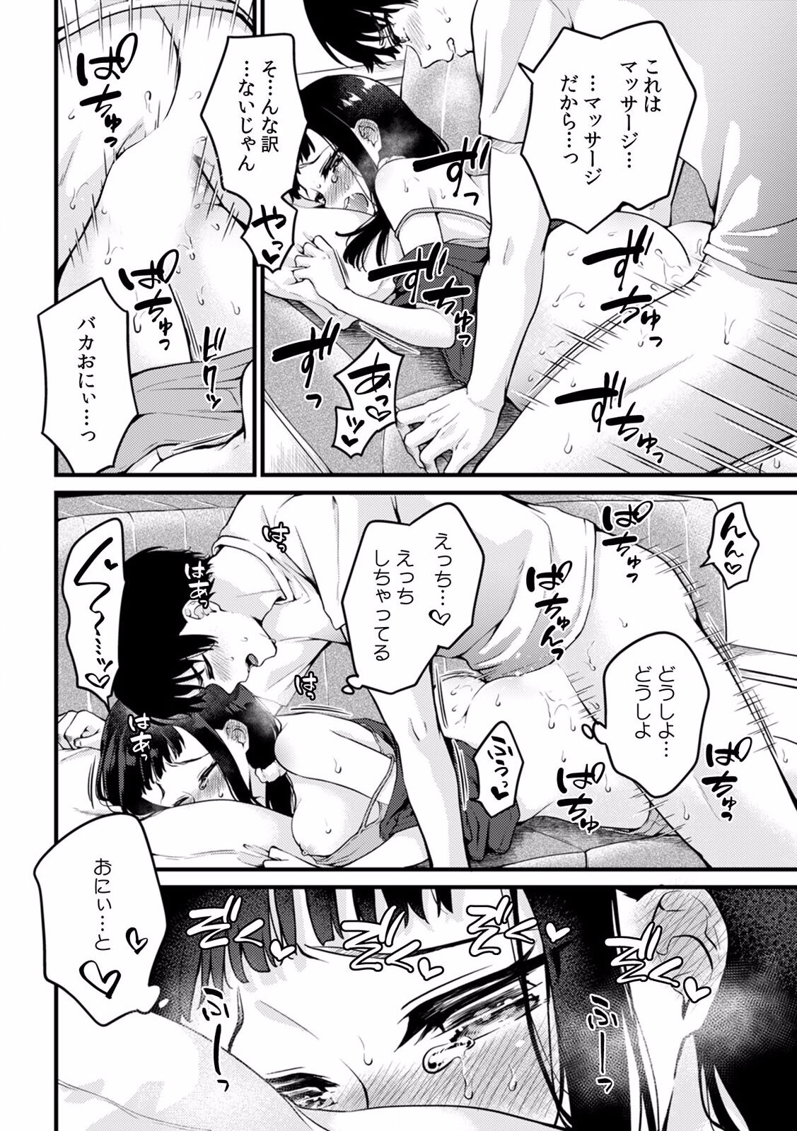 "Sensei, Ima... Sounyuu tte masen ka!?" Nakaiki suru made Owaranai, Zecchou Kaikan Massage 1-3 page 8 full