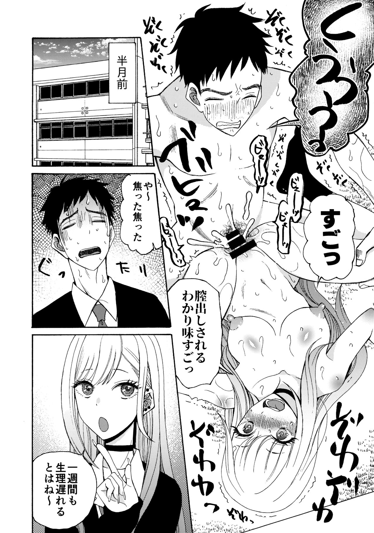 Sono Bisque Doll ga xx o Suru page 3 full