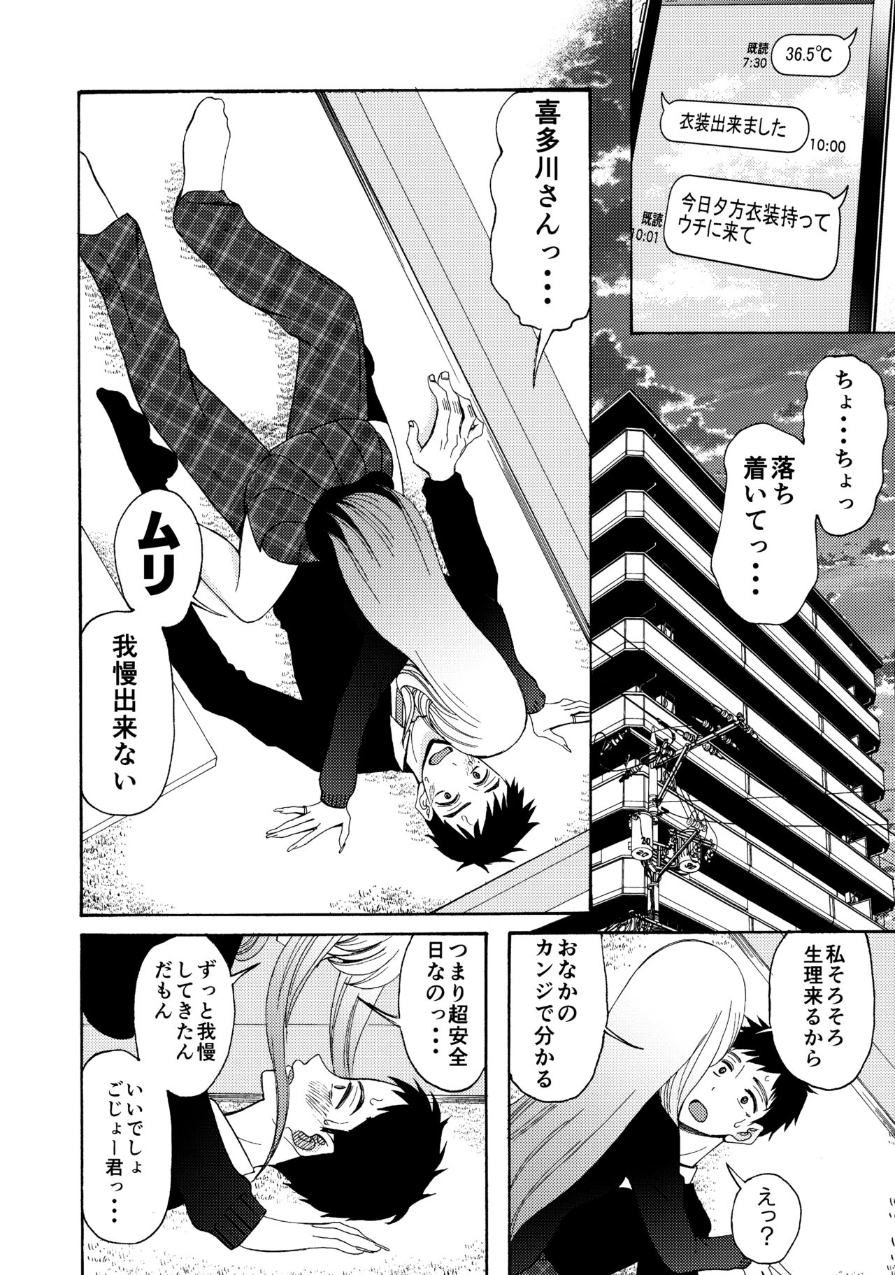 Sono Bisque Doll ga xx o Suru page 7 full