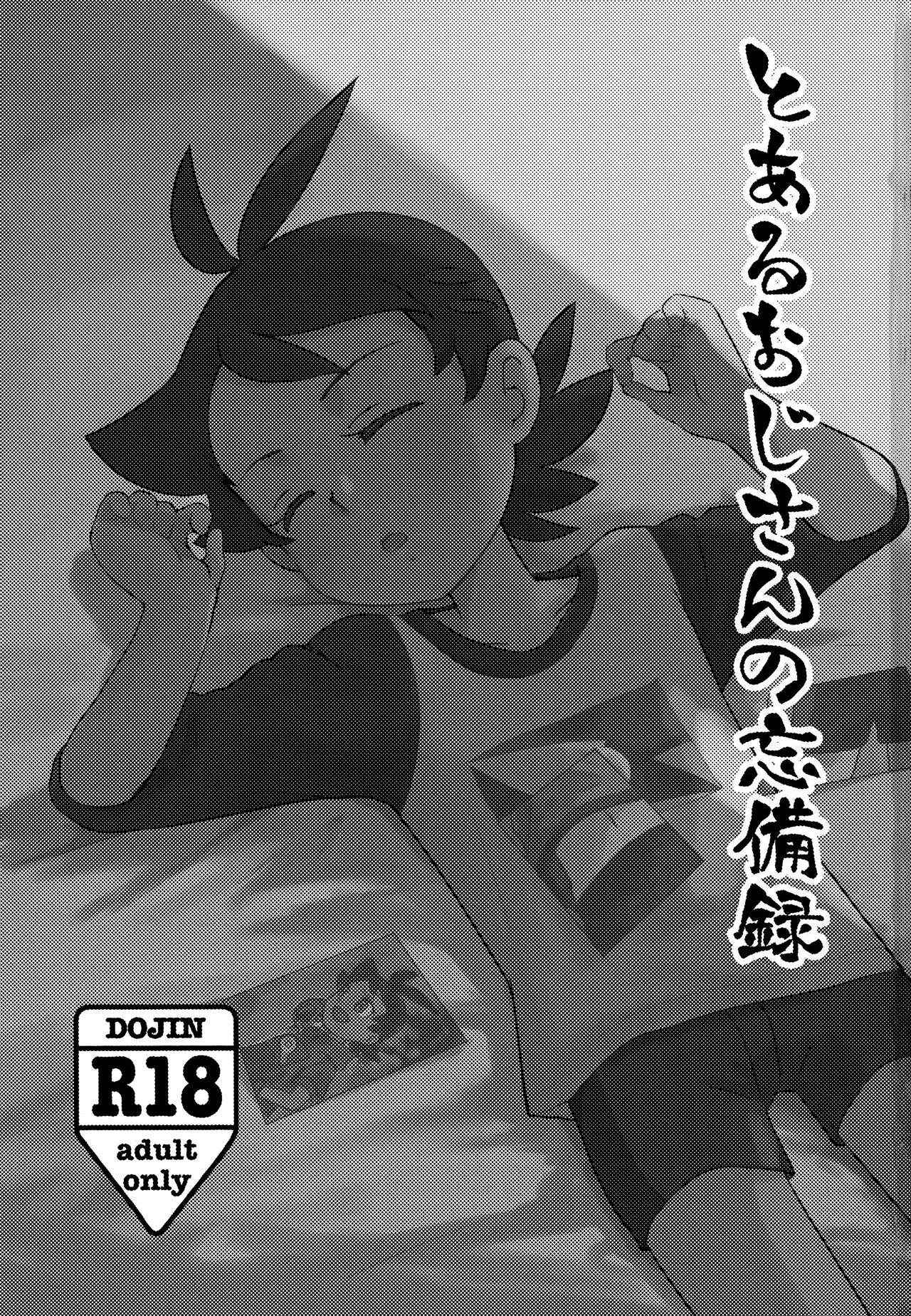 Toaru Oji-san no Boubiroku page 2 full