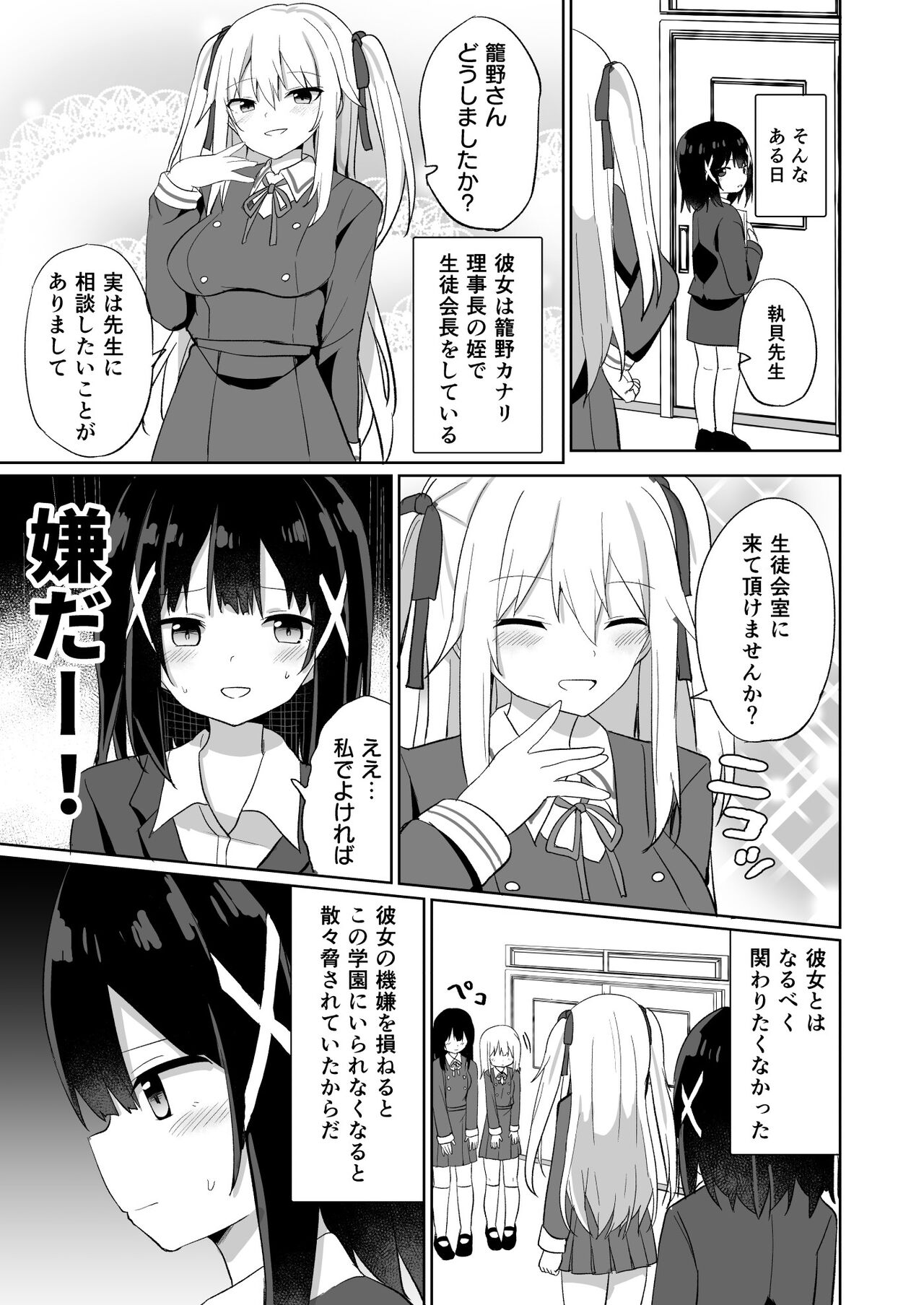 Ojou-sama Gakkou ni Onna Kyoushi toshite Funin Shita Ore to Futanari Ojou-sama page 9 full