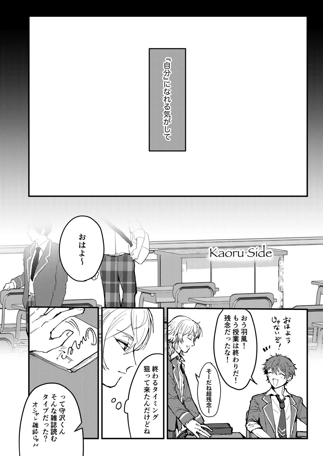 Koiwazurai page 3 full