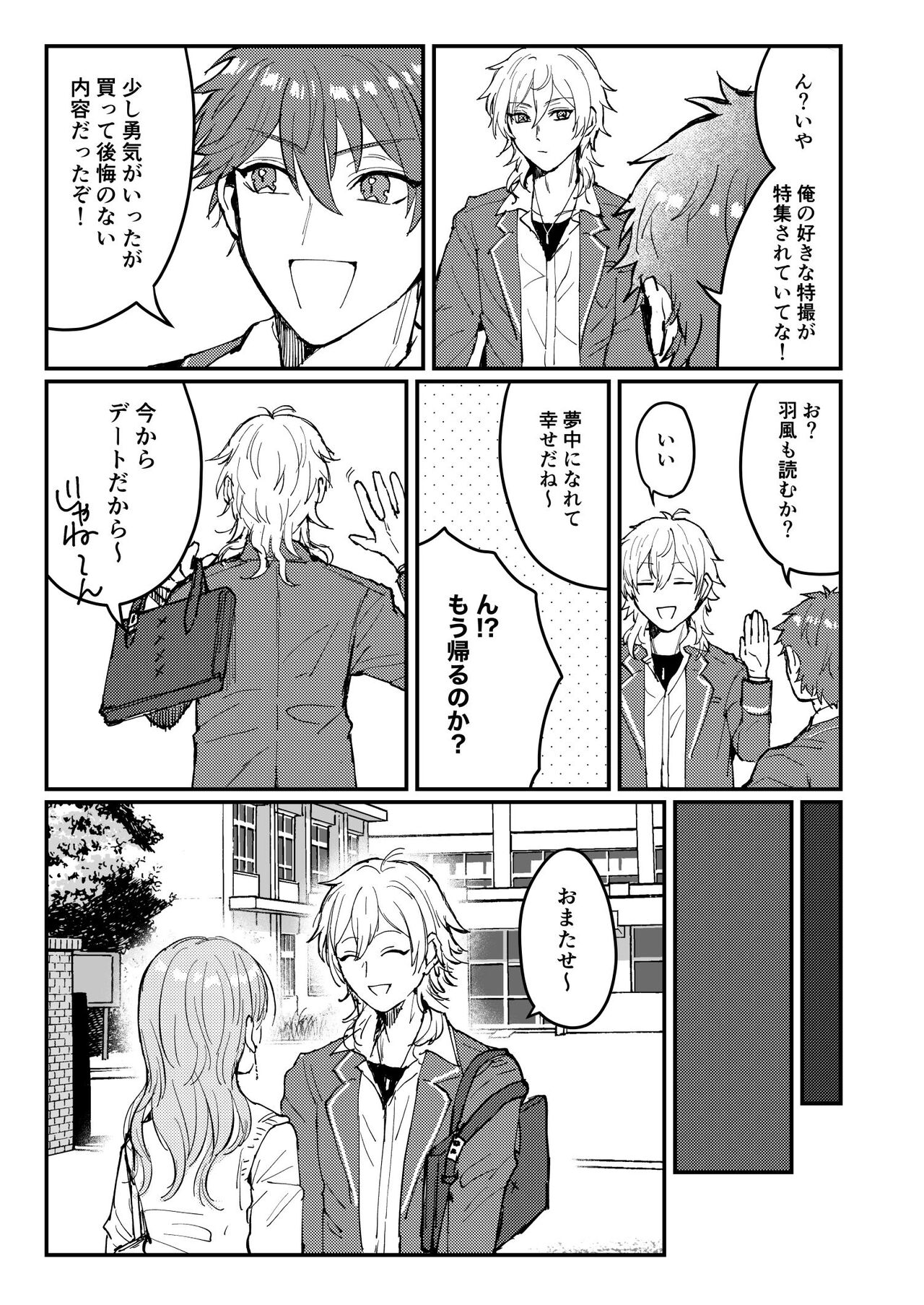 Koiwazurai page 4 full