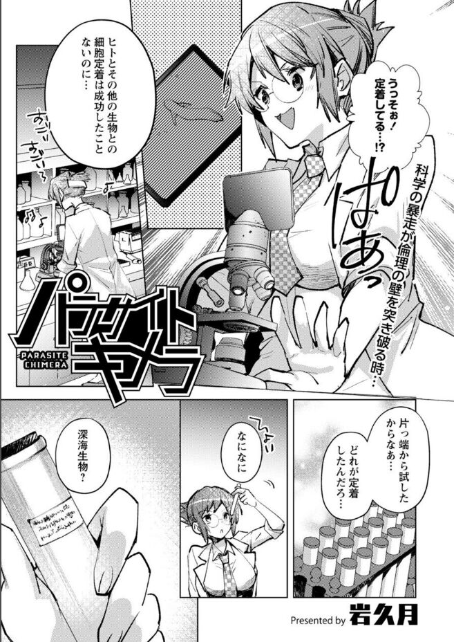 COMIC Necrosis Vol. 13 page 3 full