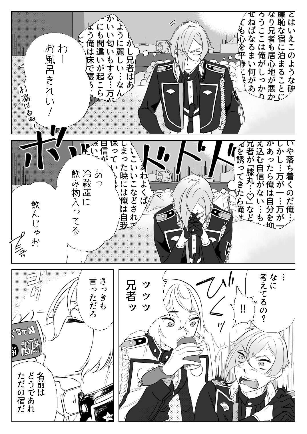 Gendai Ensei! Heisei no Kioku ~Love Hotel no Jin~ page 6 full