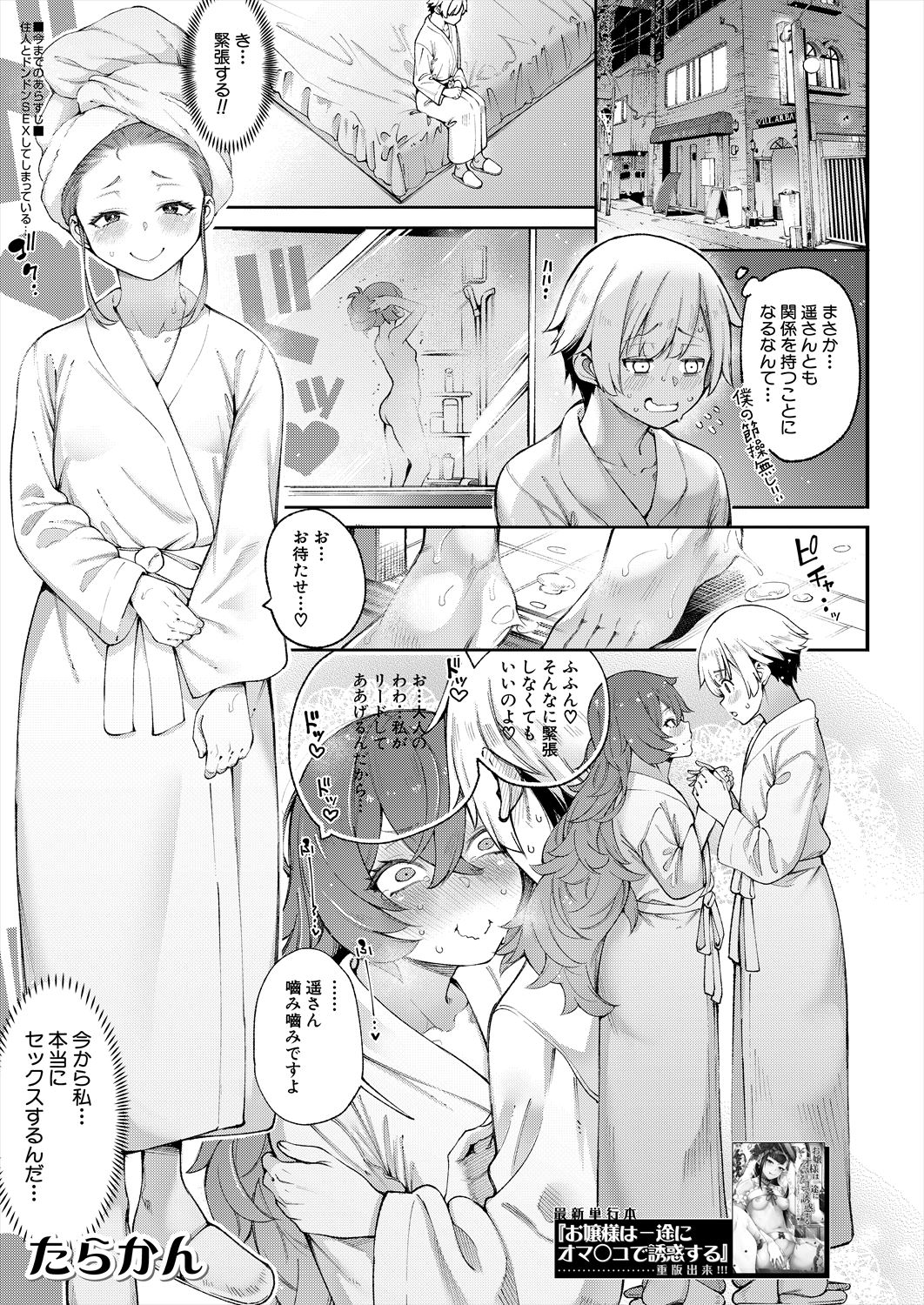 COMIC Mugen Tensei 2023-06 page 3 full