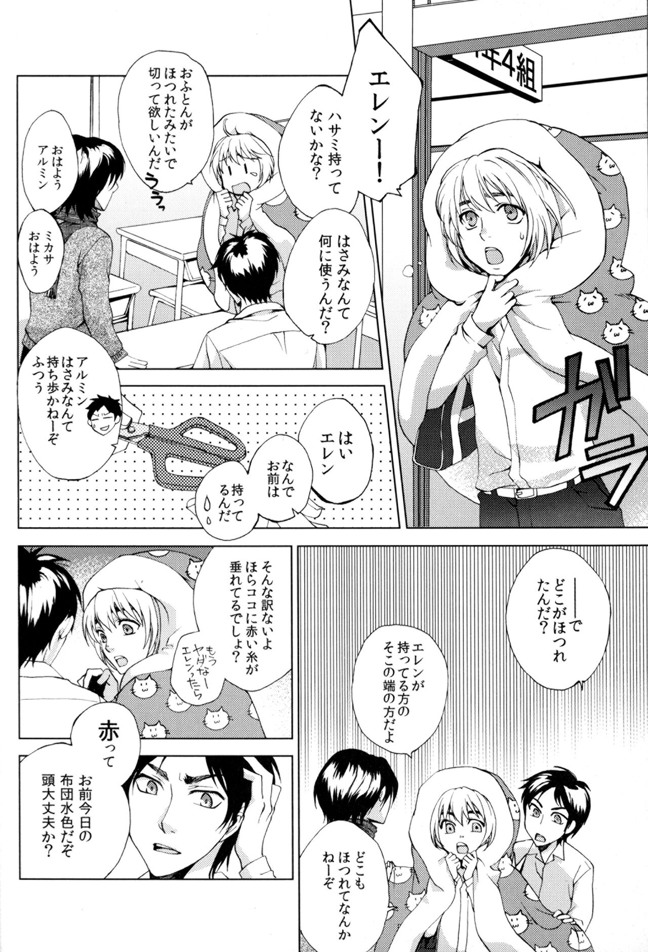 Akai Ito page 3 full