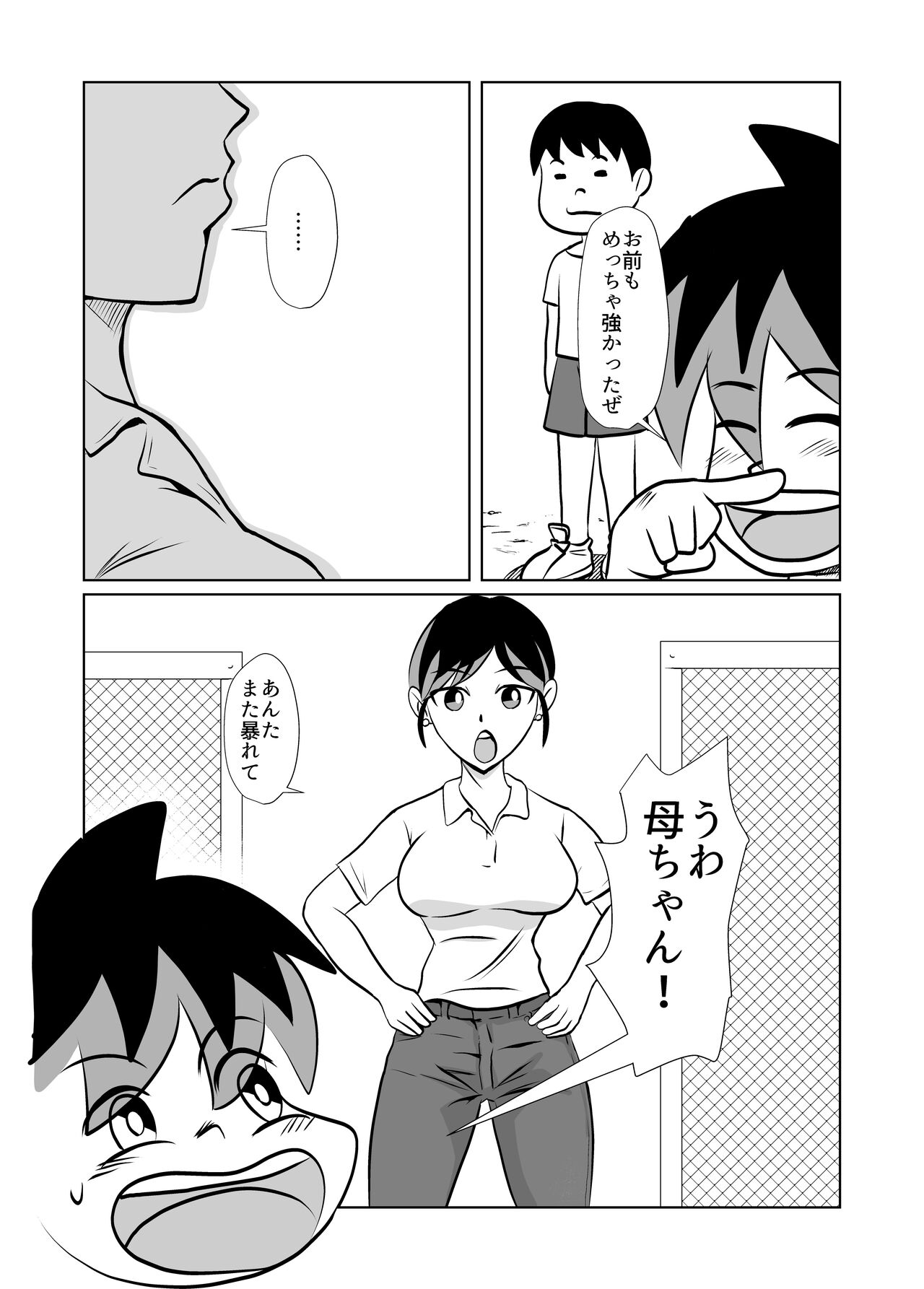 Kakketsu Shujinkou no Tonari ni Itsumo Iru Mob Shounen ga Shujinkou no Hahaoya o NTR Suru page 3 full