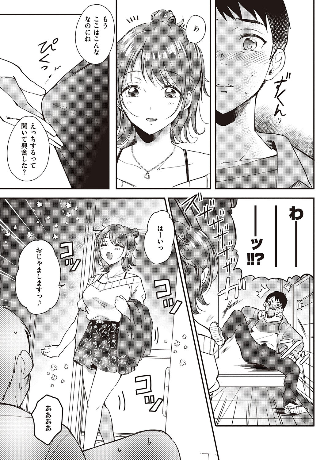 SeFri no Senpai page 9 full