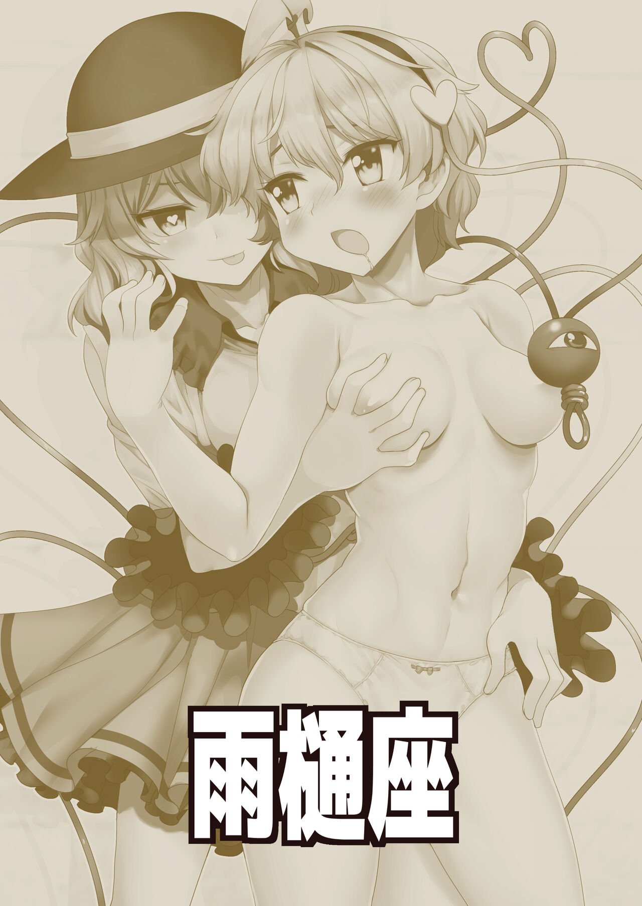Sex Shinai to Derarenai Chireiden page 2 full
