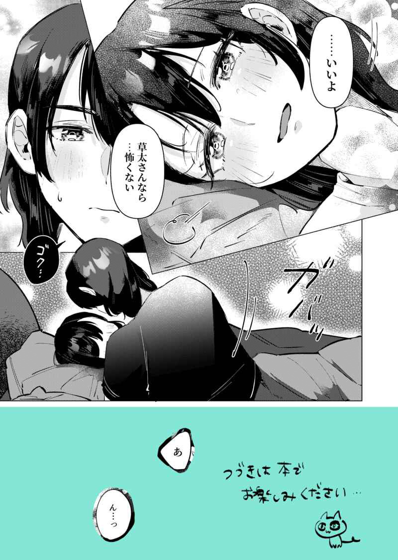 Sore, Muttsuri sukebe tte iu n desu yo! page 8 full