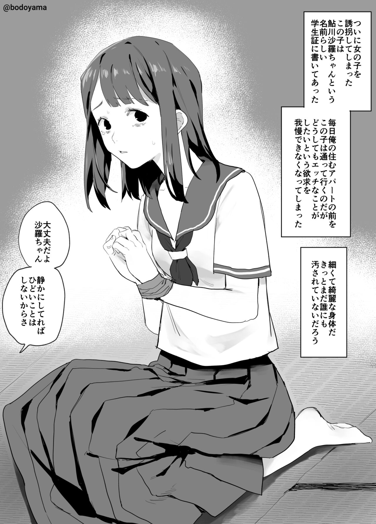 Onnanoko o Yuukai shite Muriyari Ecchi na Koto o Suru Hanashi page 2 full