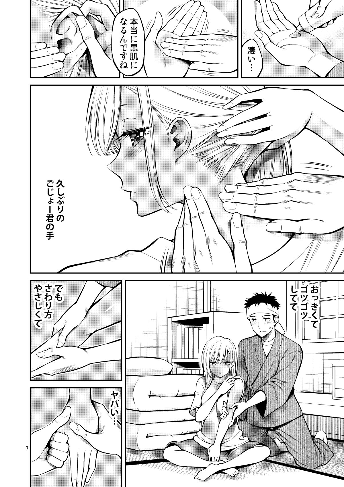 Sono Bisque Doll wa H o Suru 4 page 7 full