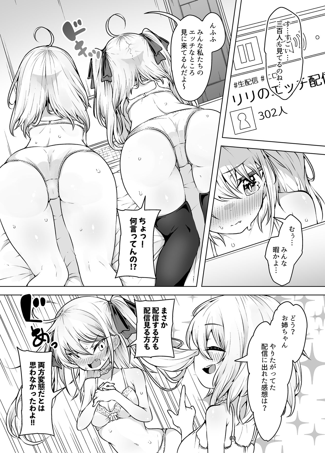 Shiofuki Sanshimai ~Livechat no Zeccyou Megami-tachi~ page 5 full